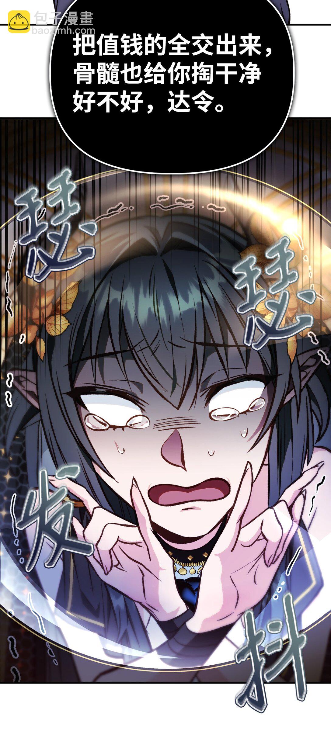 當反派擁有了全知屬性 - 090 龍巢(3/3) - 2