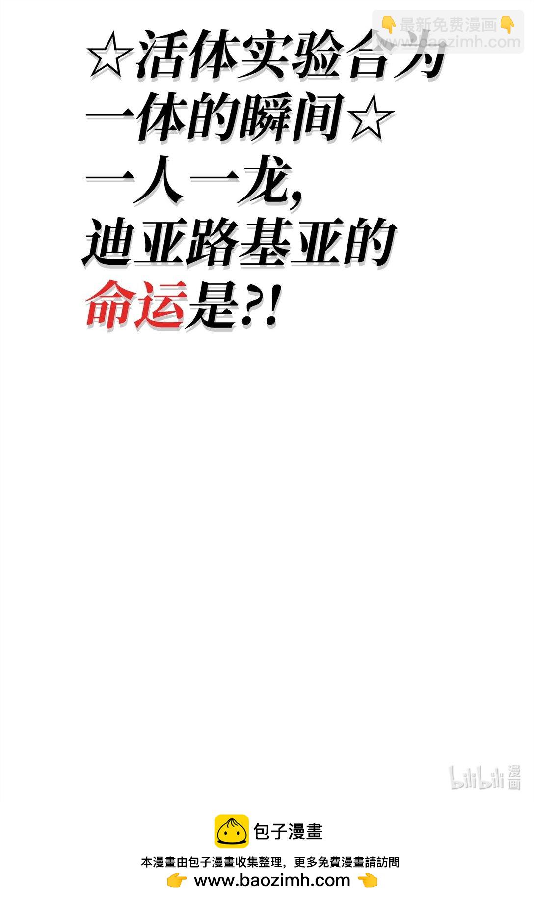 當反派擁有了全知屬性 - 090 龍巢(3/3) - 3