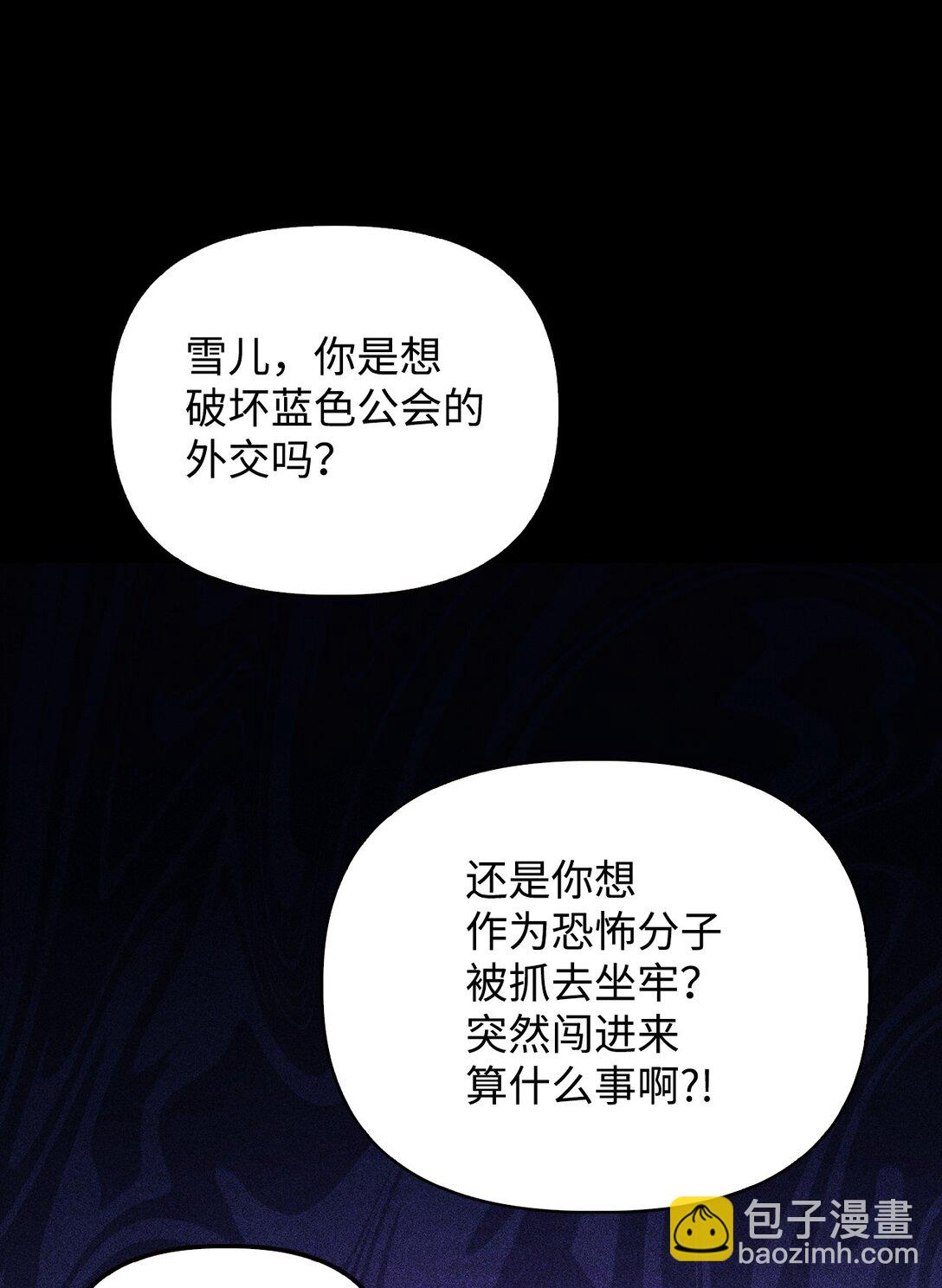 當反派擁有了全知屬性 - 090 龍巢(1/3) - 2