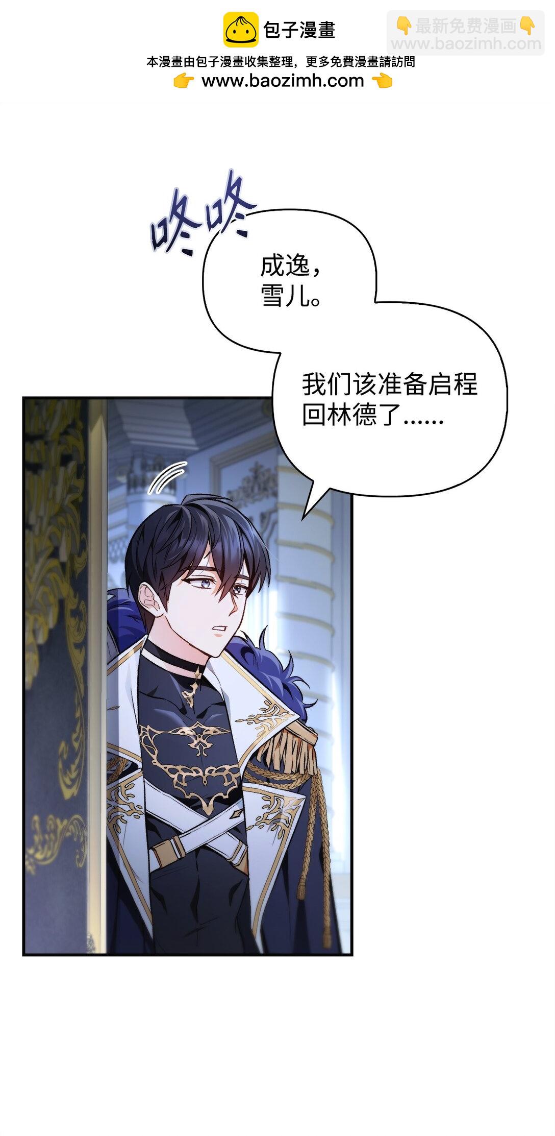 當反派擁有了全知屬性 - 090 龍巢(1/3) - 2