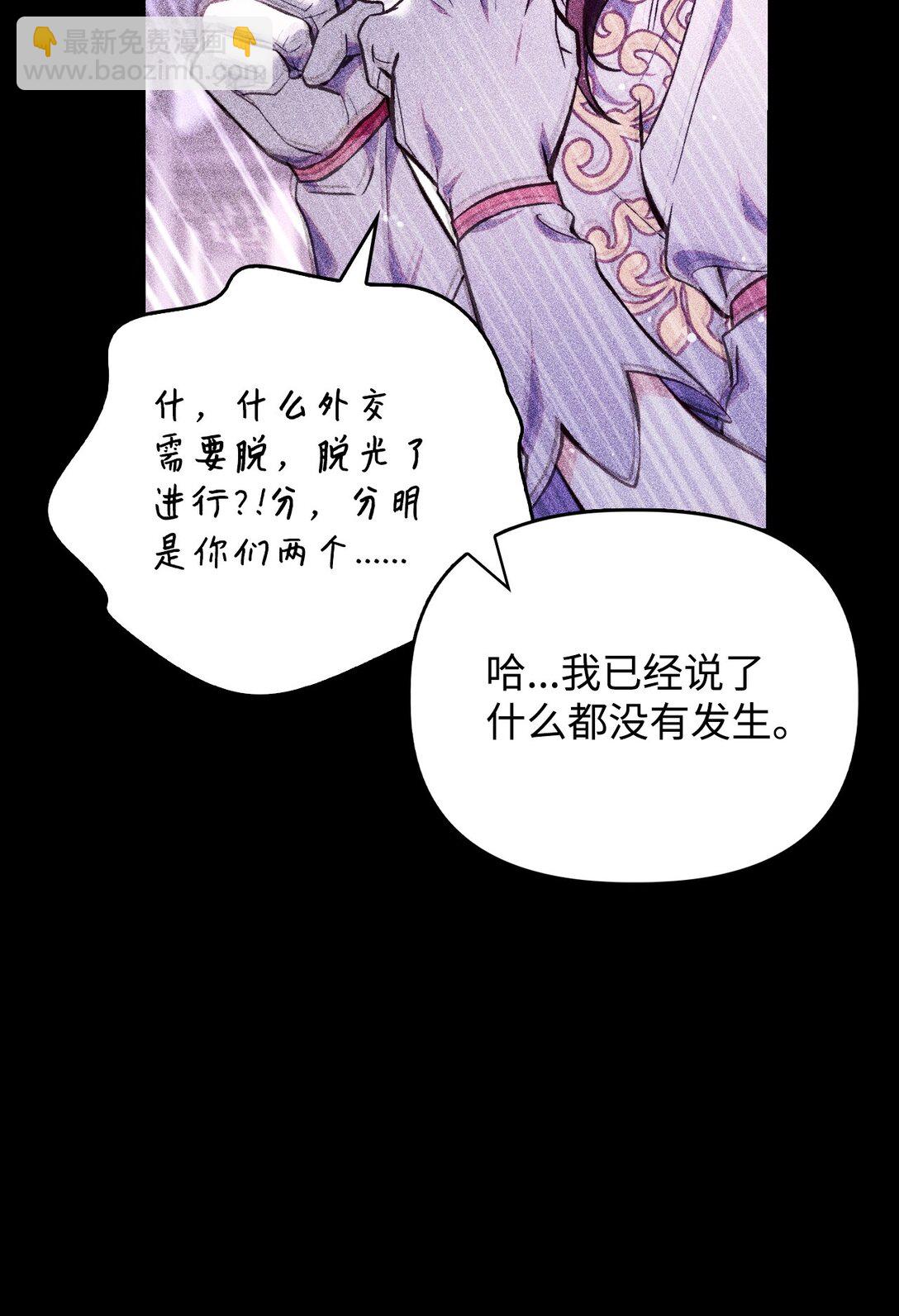 當反派擁有了全知屬性 - 090 龍巢(1/3) - 6