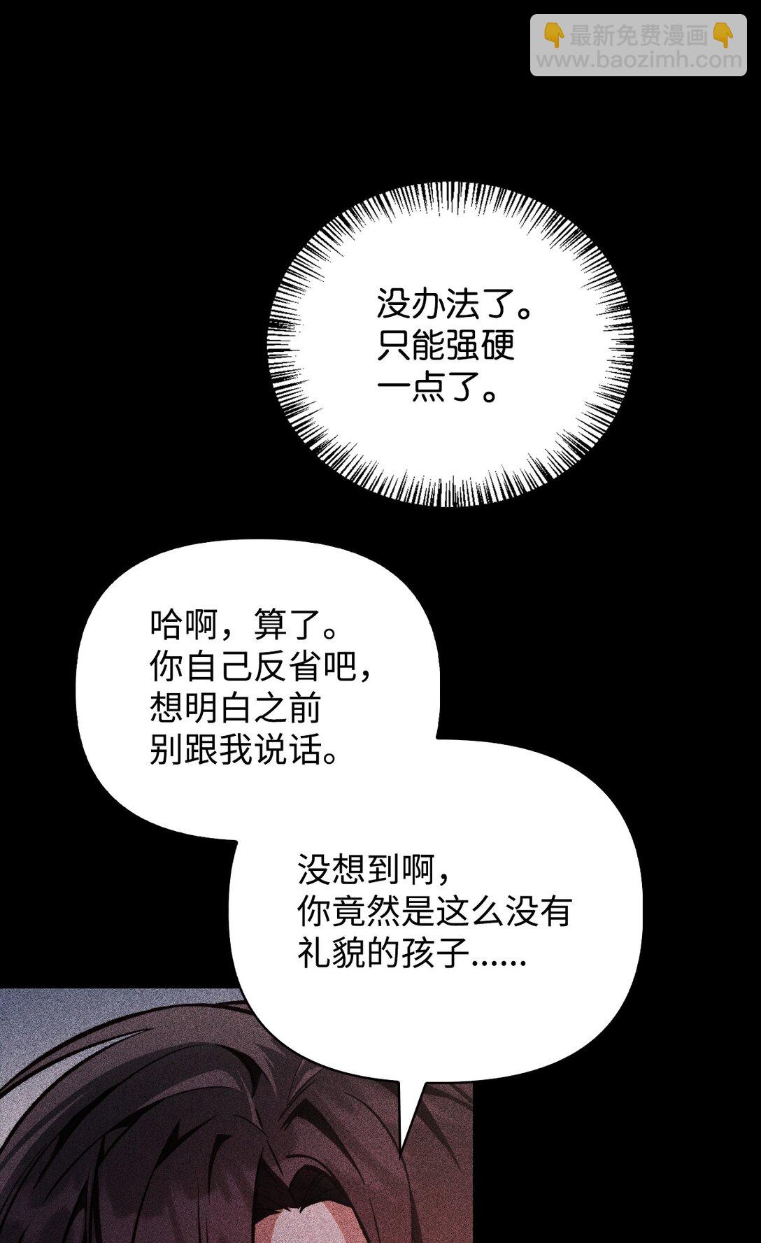 當反派擁有了全知屬性 - 090 龍巢(1/3) - 2