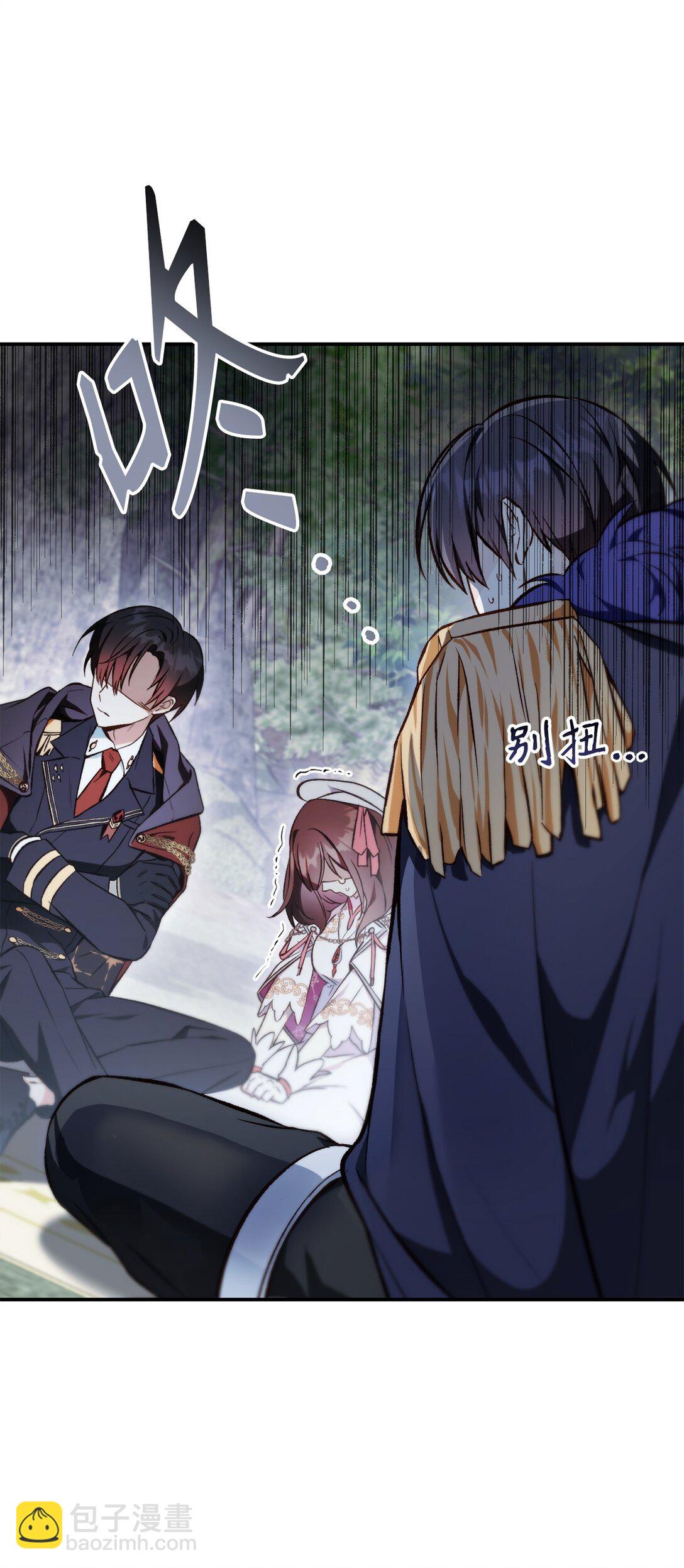 當反派擁有了全知屬性 - 090 龍巢(1/3) - 5