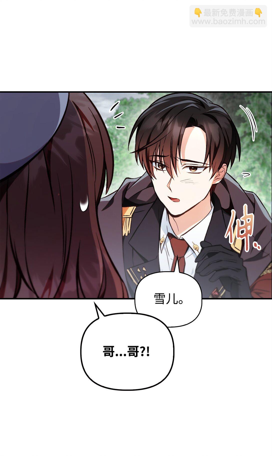 當反派擁有了全知屬性 - 090 龍巢(1/3) - 8