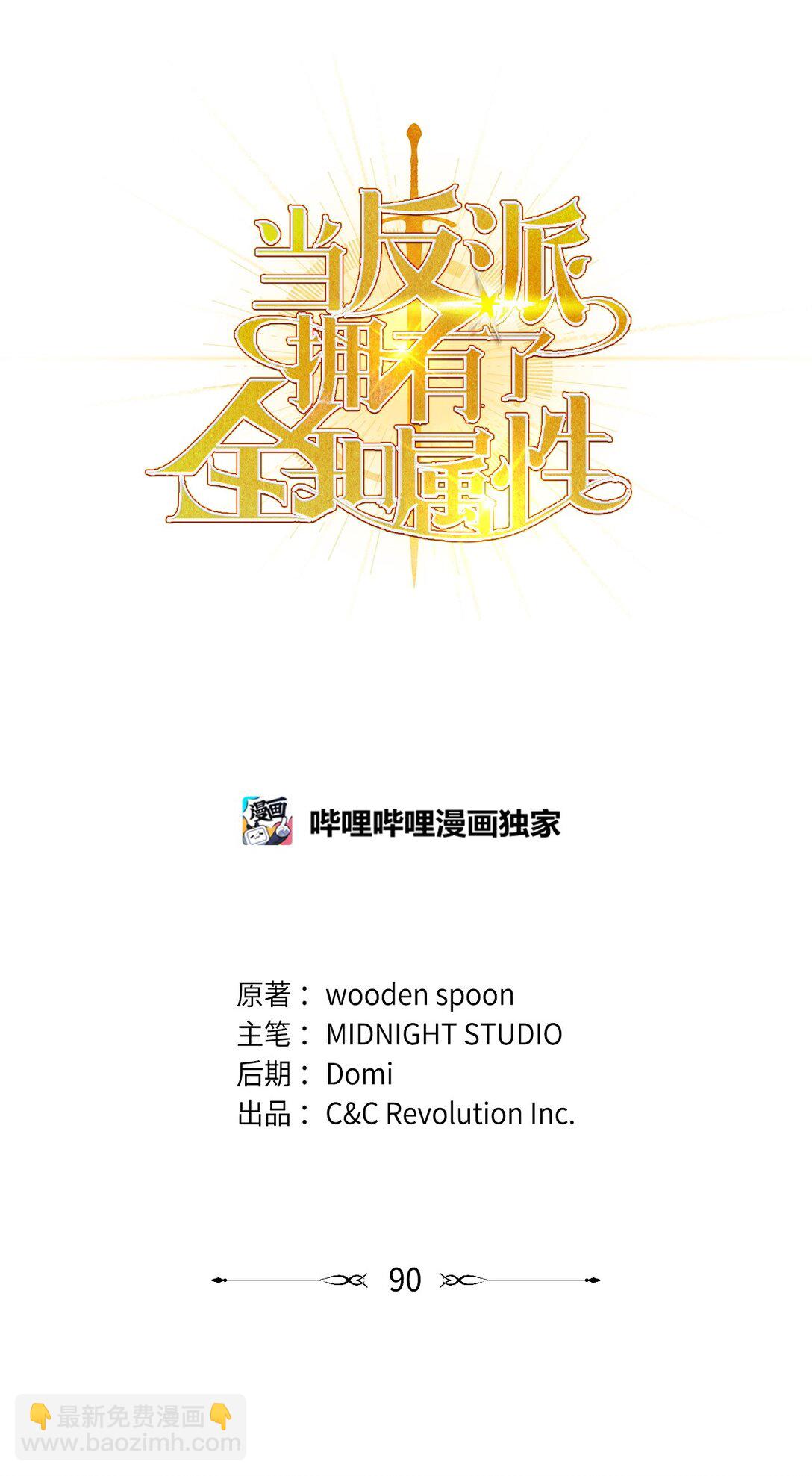 當反派擁有了全知屬性 - 090 龍巢(1/3) - 5