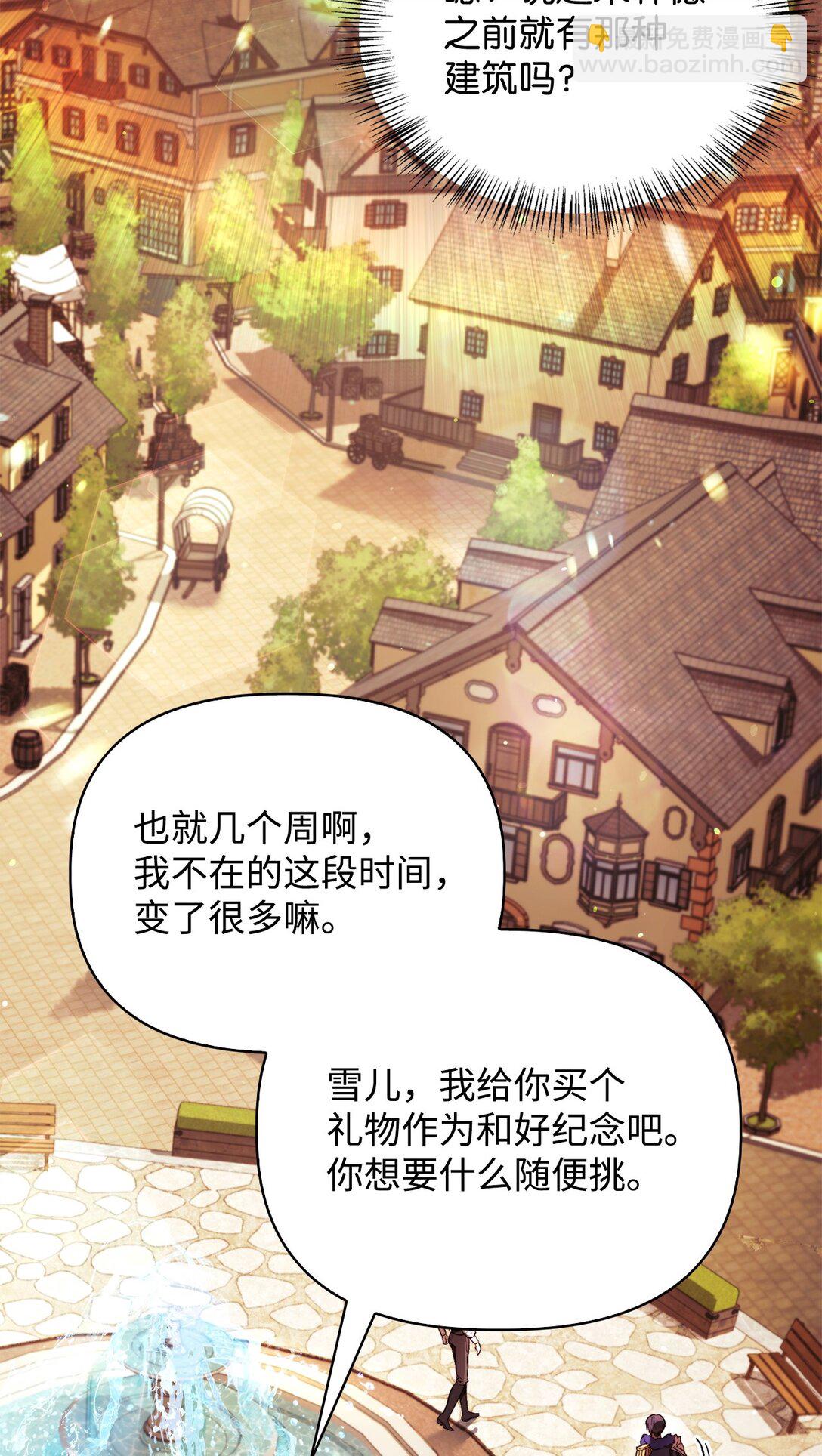 當反派擁有了全知屬性 - 090 龍巢(2/3) - 5