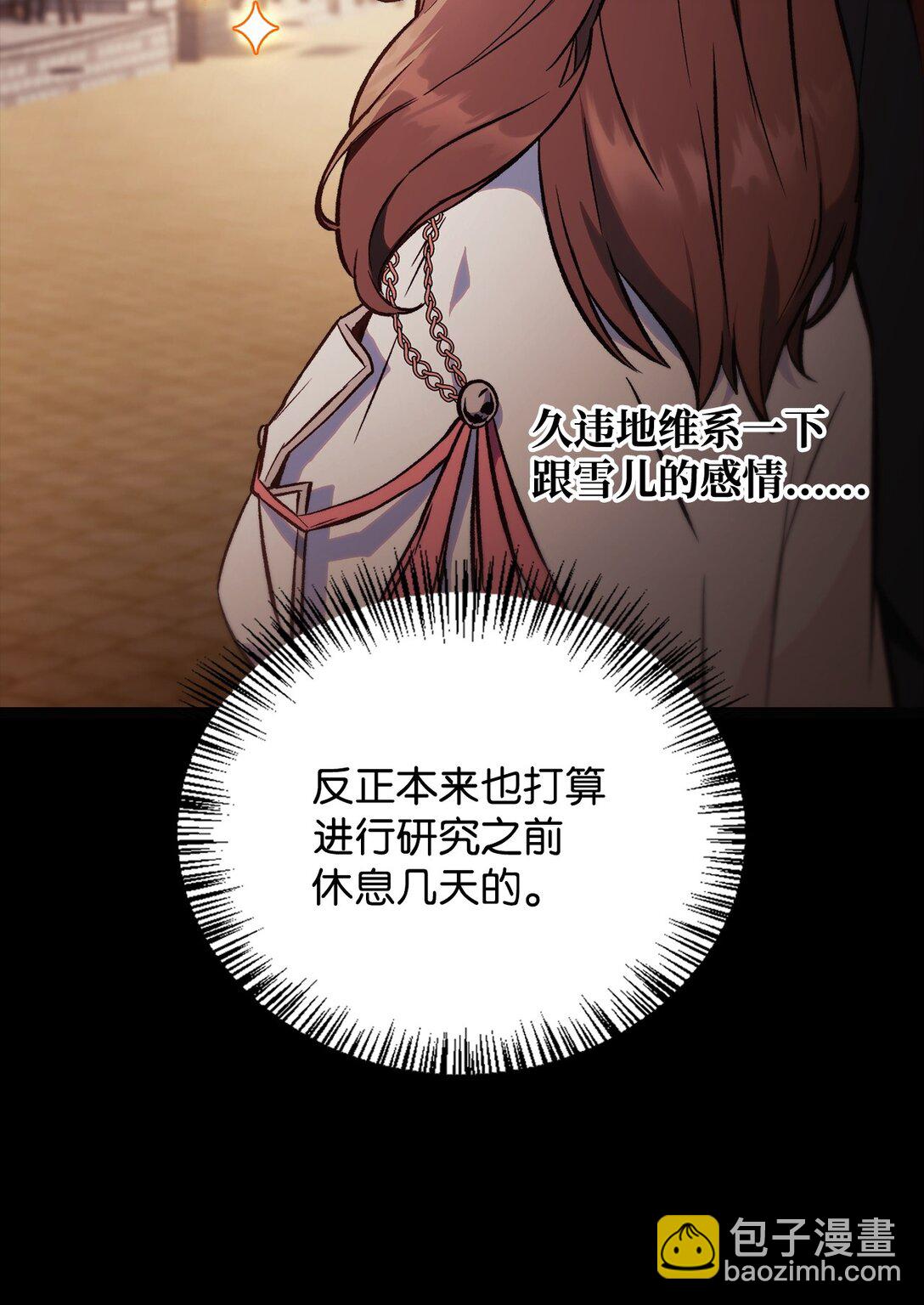 當反派擁有了全知屬性 - 090 龍巢(2/3) - 8