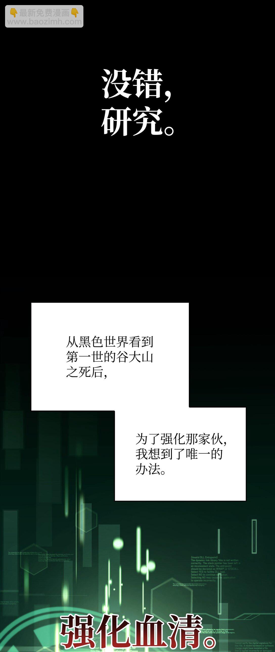 當反派擁有了全知屬性 - 090 龍巢(2/3) - 1