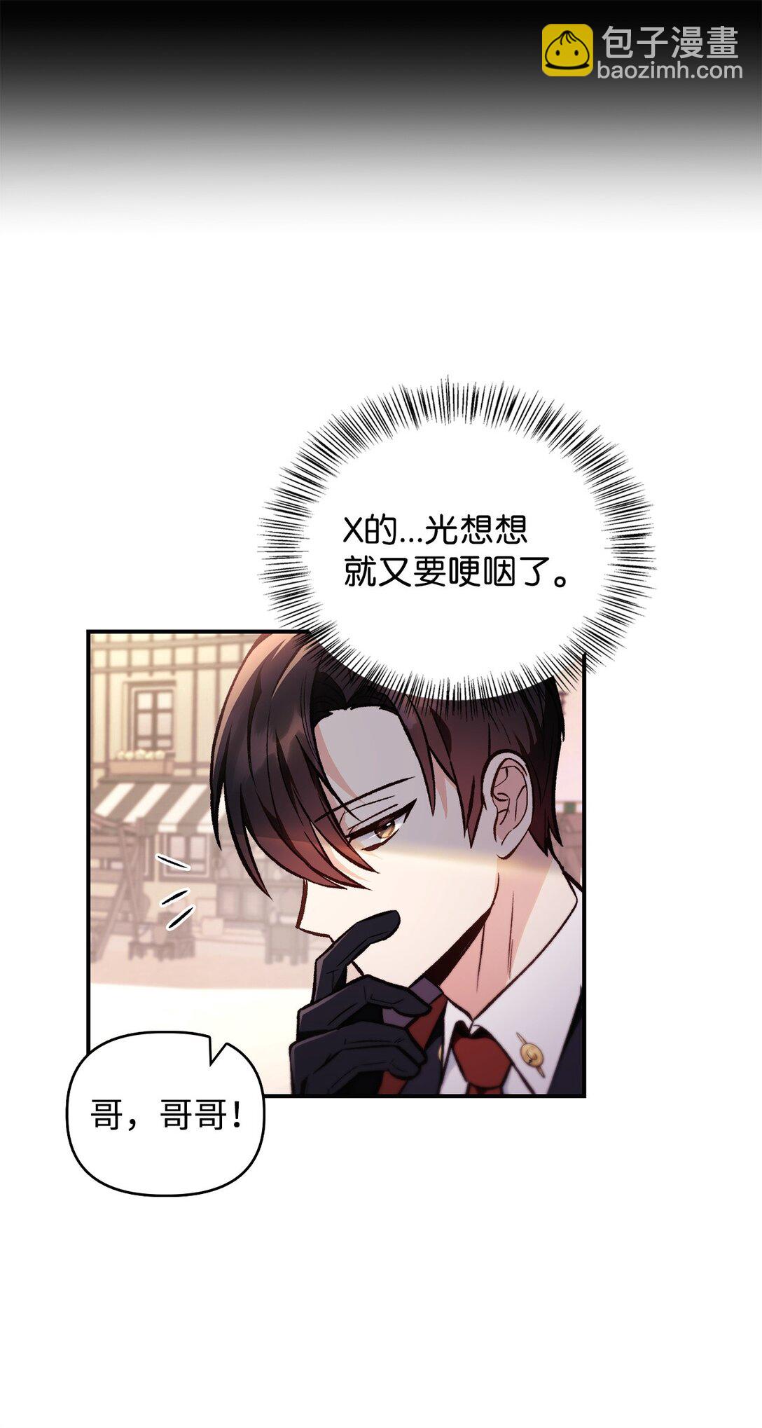 當反派擁有了全知屬性 - 090 龍巢(2/3) - 7