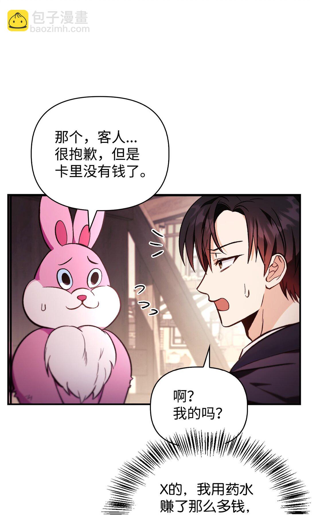 當反派擁有了全知屬性 - 090 龍巢(2/3) - 3