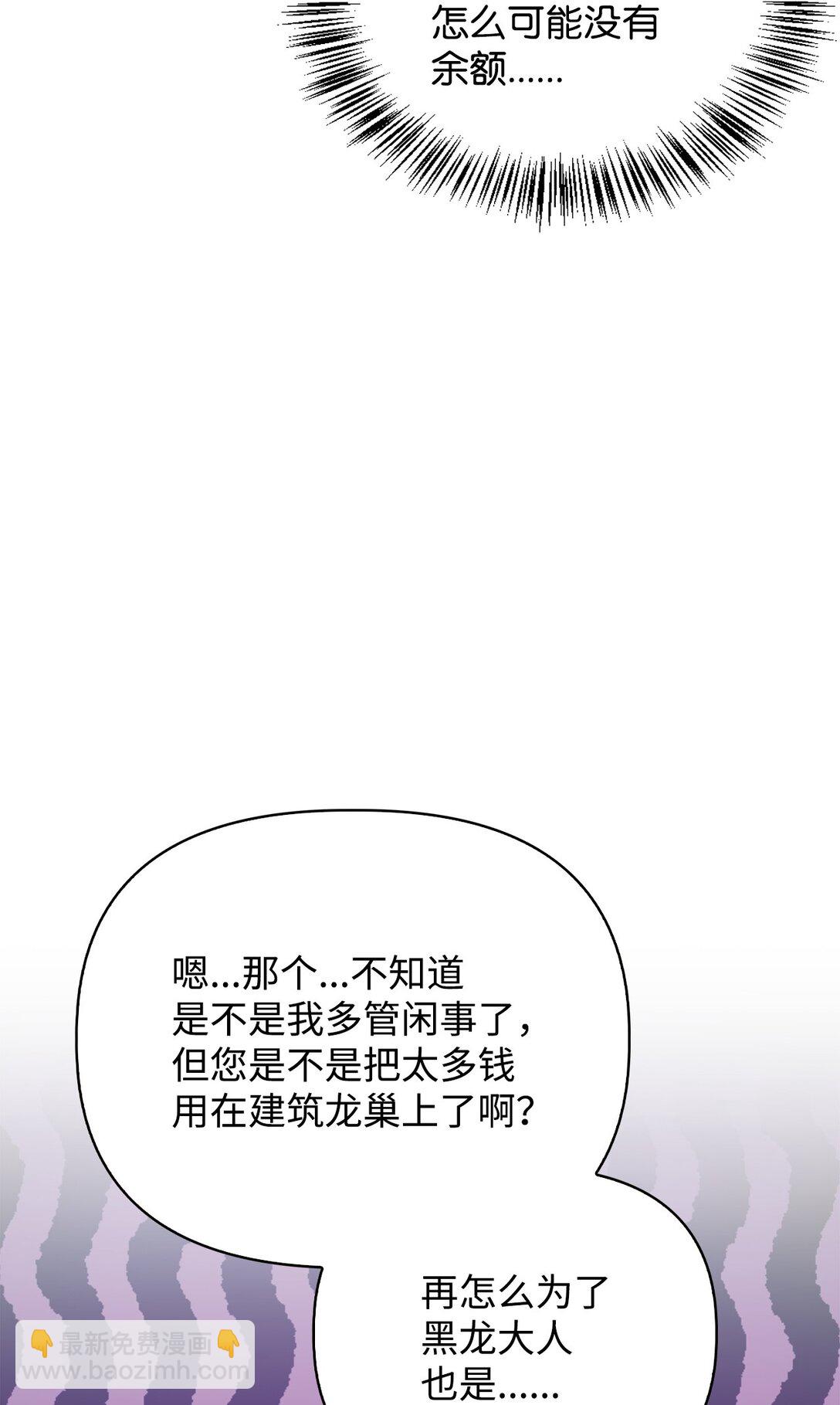 當反派擁有了全知屬性 - 090 龍巢(2/3) - 4