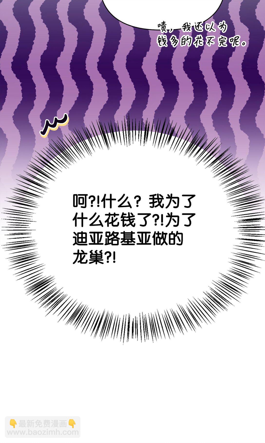 當反派擁有了全知屬性 - 090 龍巢(2/3) - 5