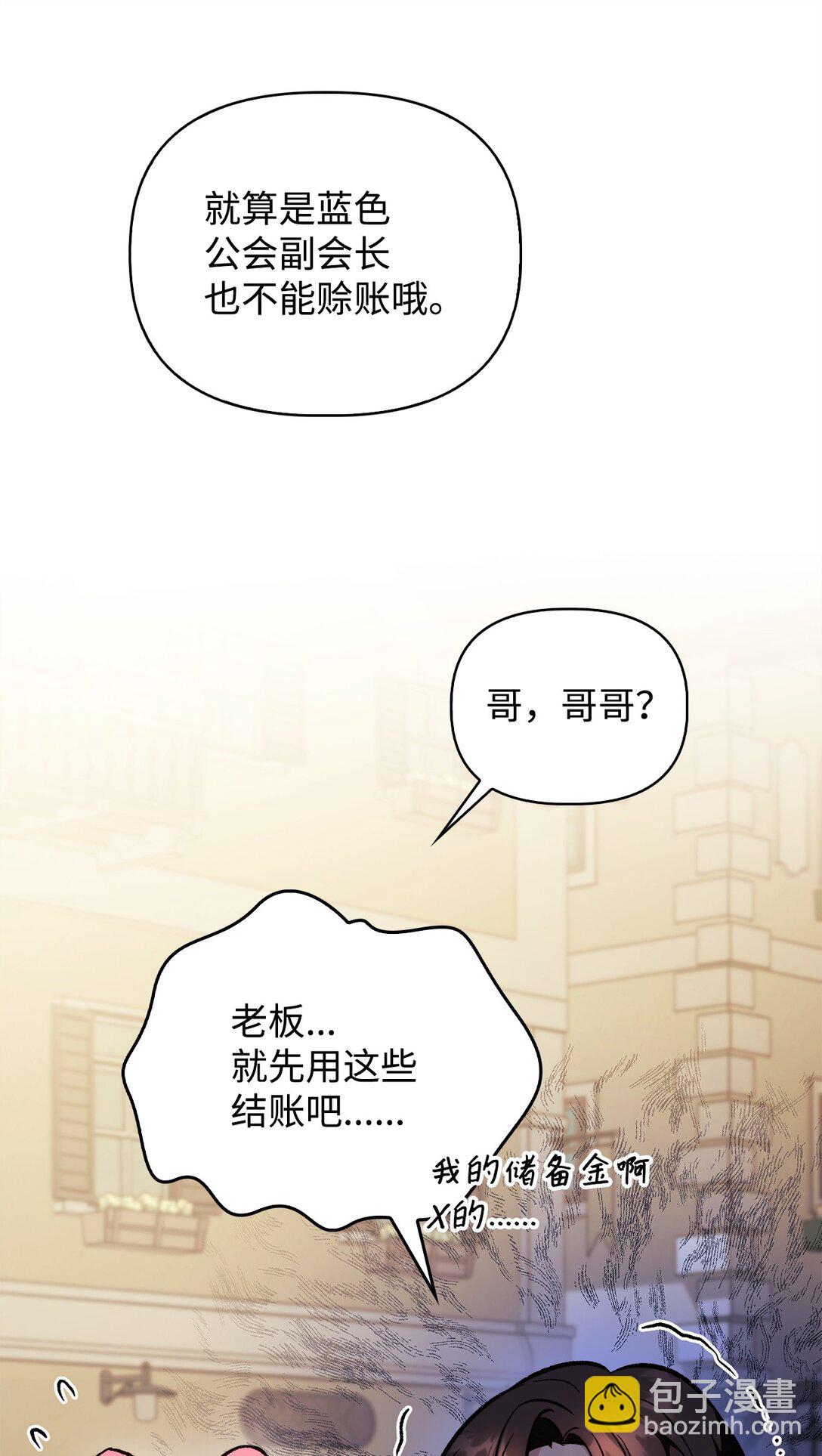 當反派擁有了全知屬性 - 090 龍巢(2/3) - 3