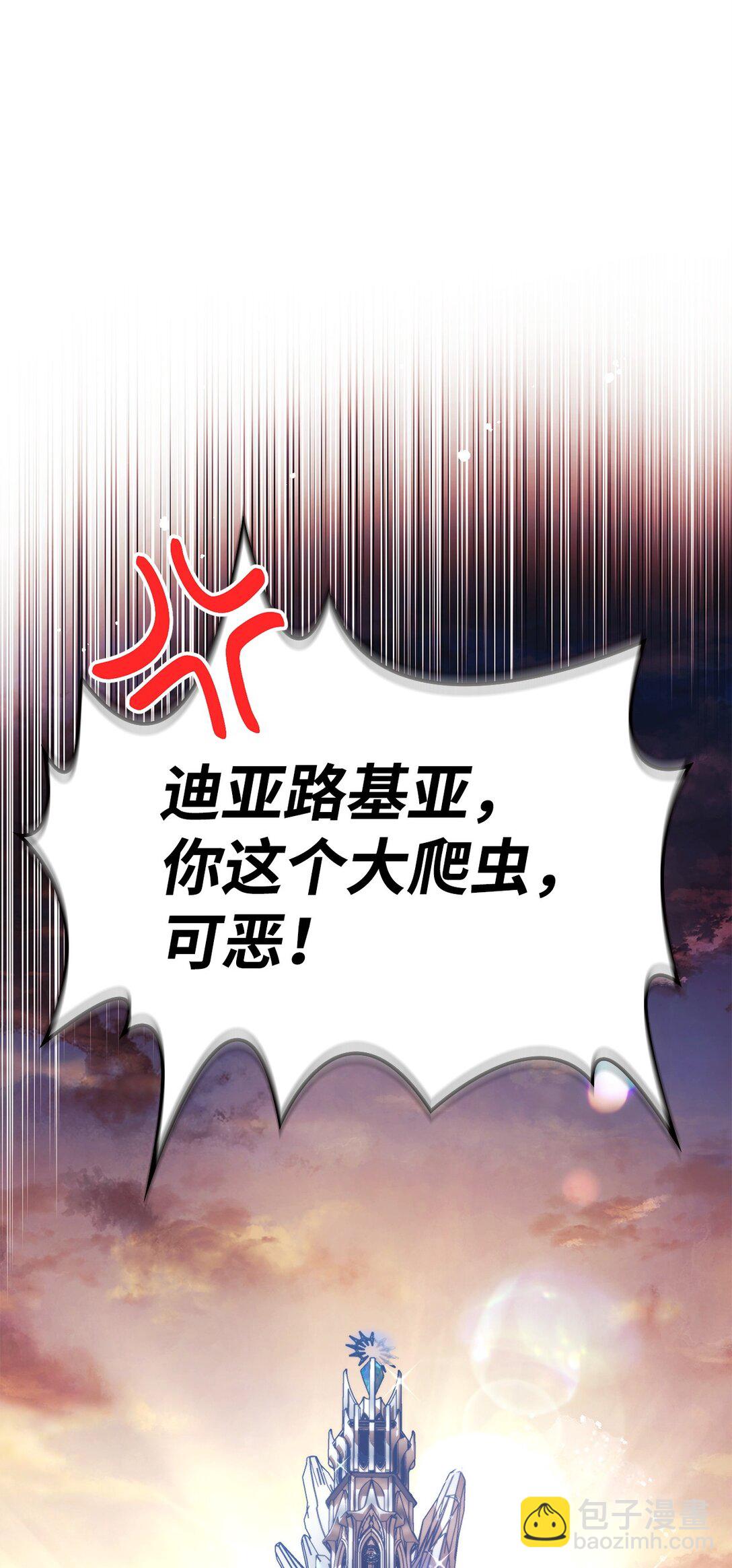 當反派擁有了全知屬性 - 090 龍巢(2/3) - 6