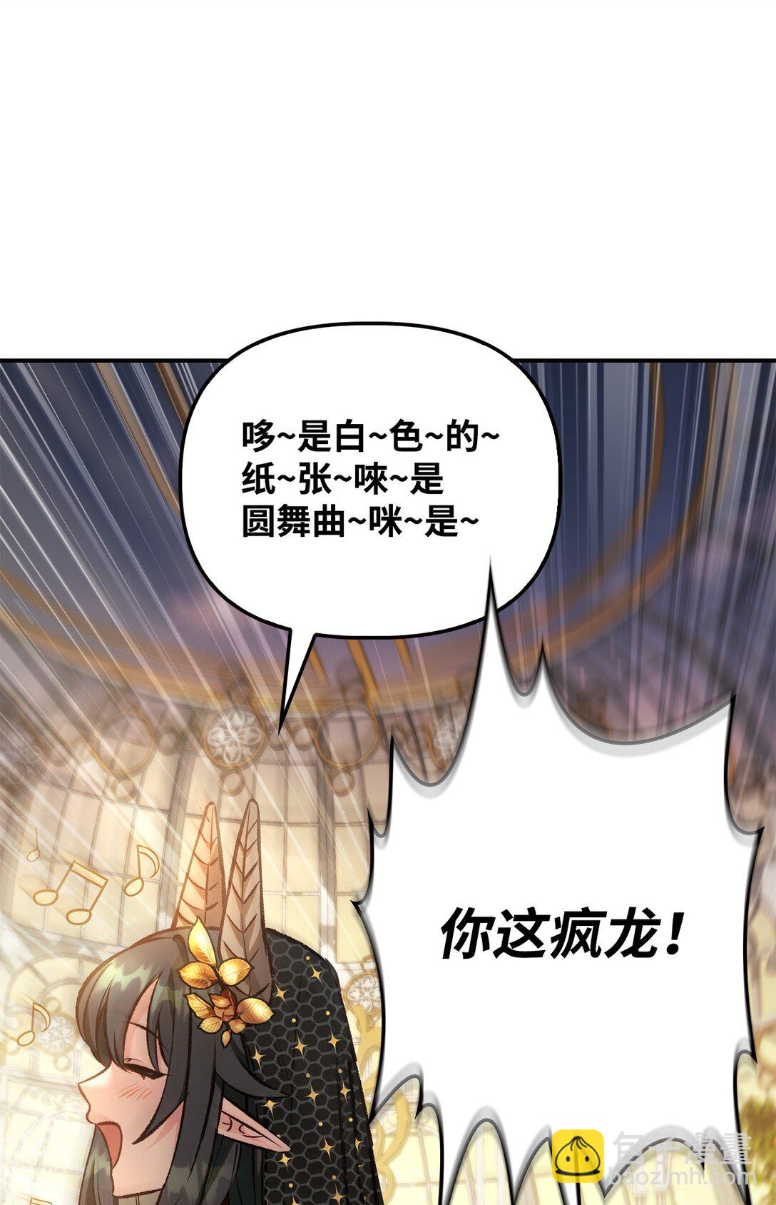 當反派擁有了全知屬性 - 090 龍巢(2/3) - 2