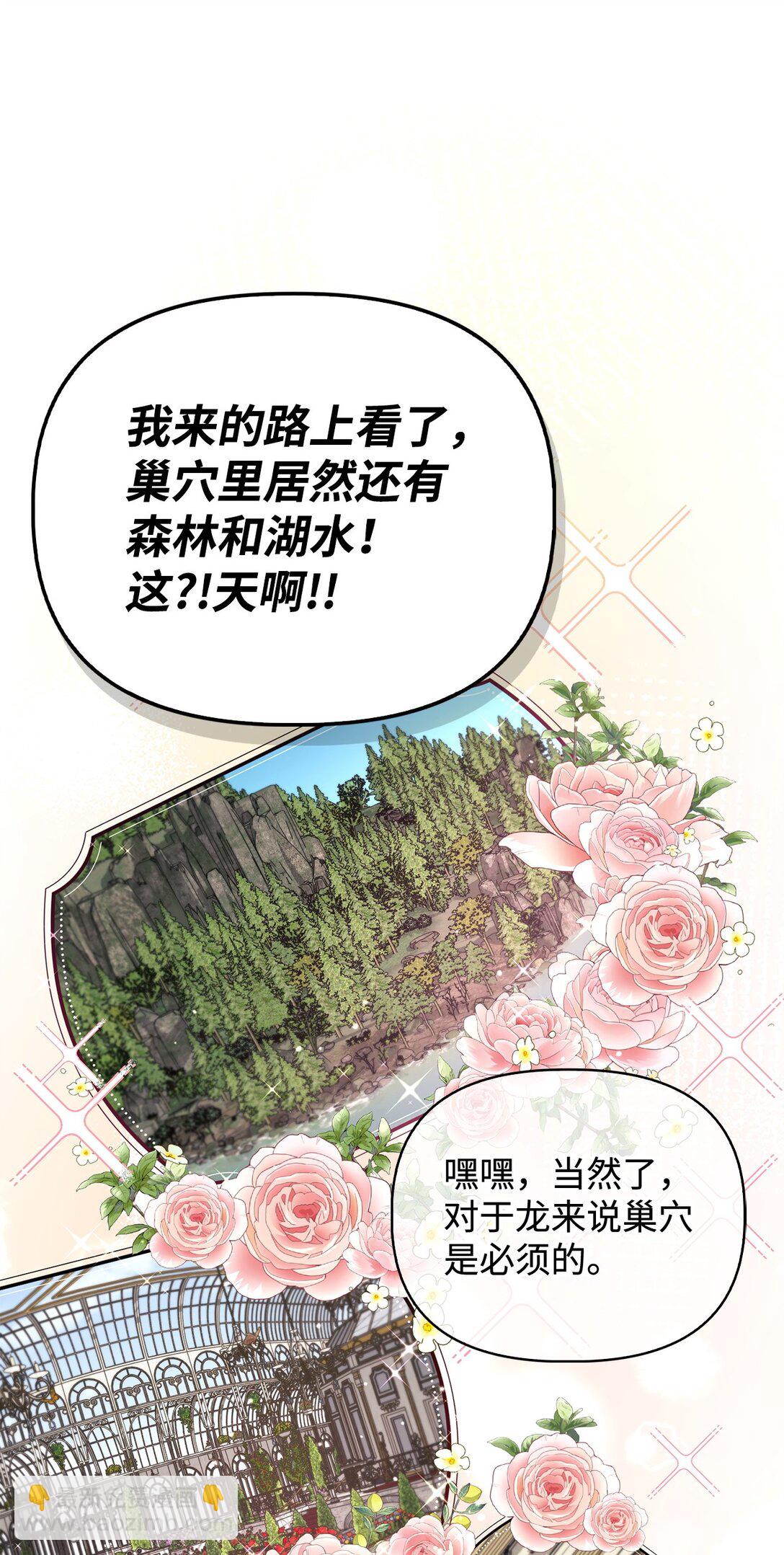 當反派擁有了全知屬性 - 090 龍巢(2/3) - 6