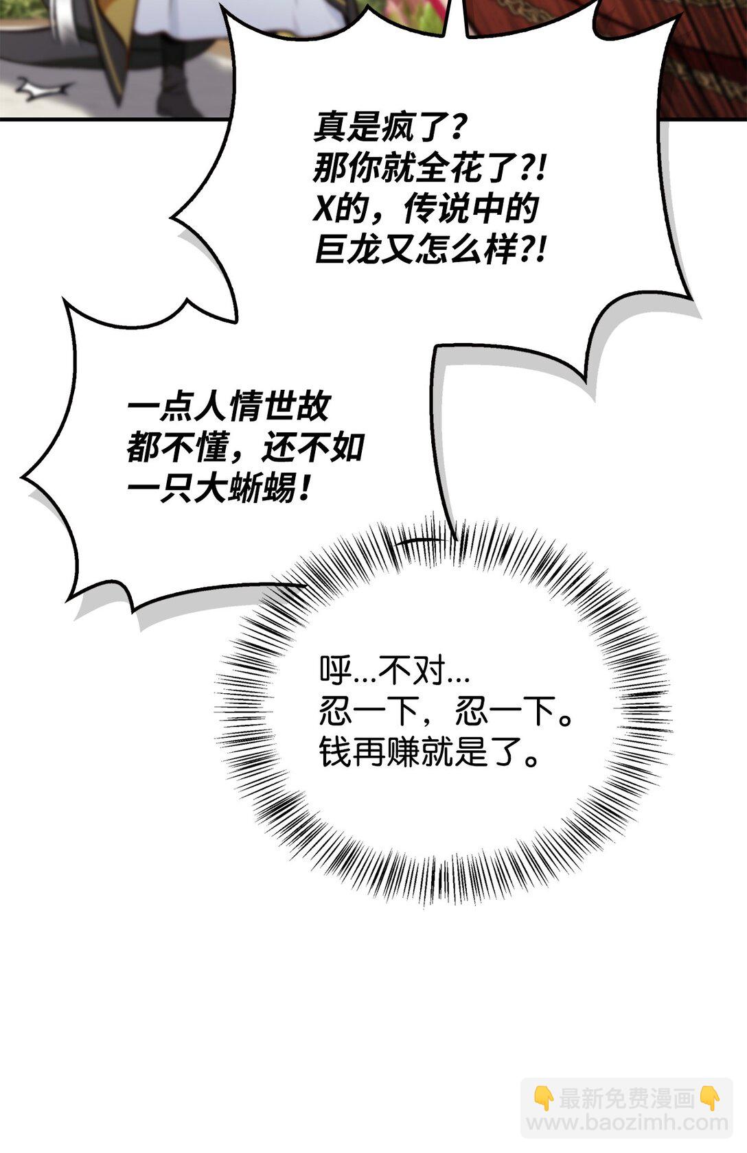 當反派擁有了全知屬性 - 090 龍巢(2/3) - 1