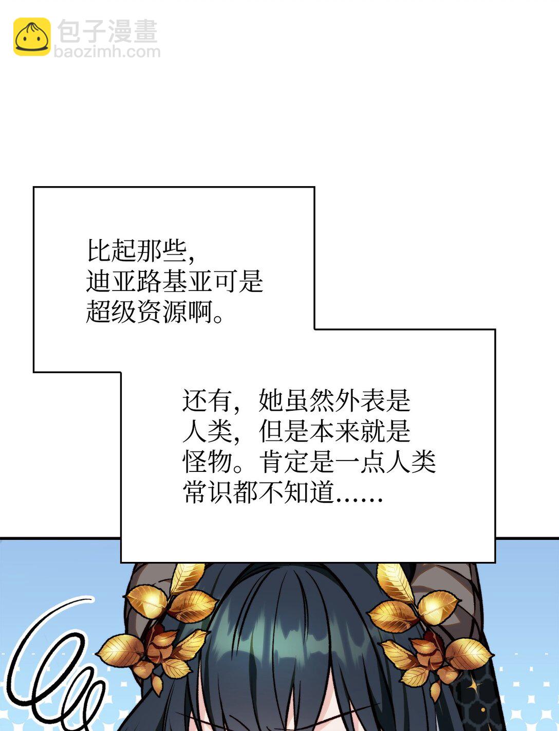 當反派擁有了全知屬性 - 090 龍巢(2/3) - 2