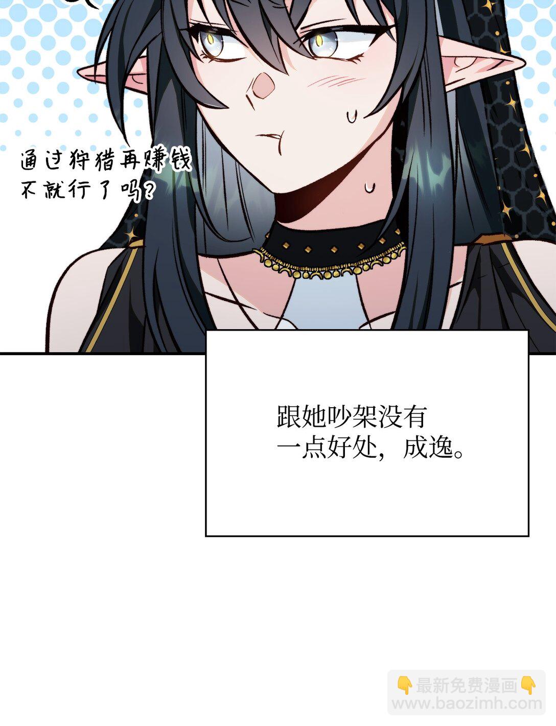 當反派擁有了全知屬性 - 090 龍巢(2/3) - 3