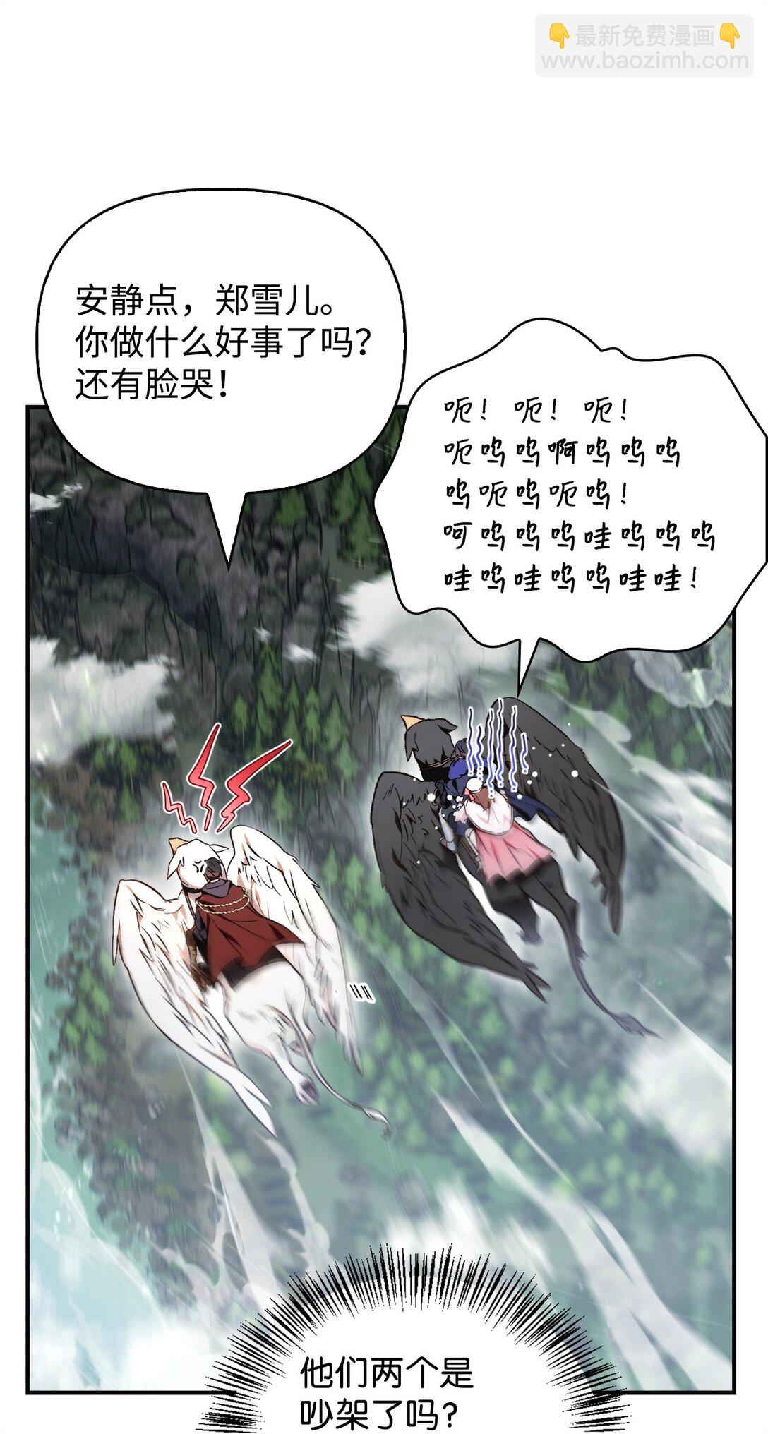 當反派擁有了全知屬性 - 090 龍巢(1/3) - 1