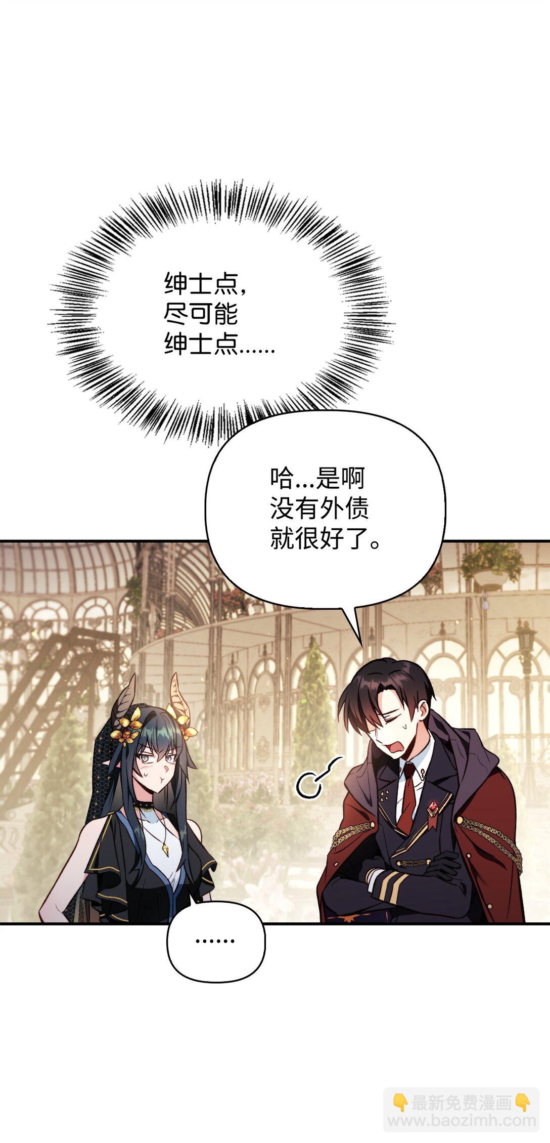 當反派擁有了全知屬性 - 090 龍巢(2/3) - 4