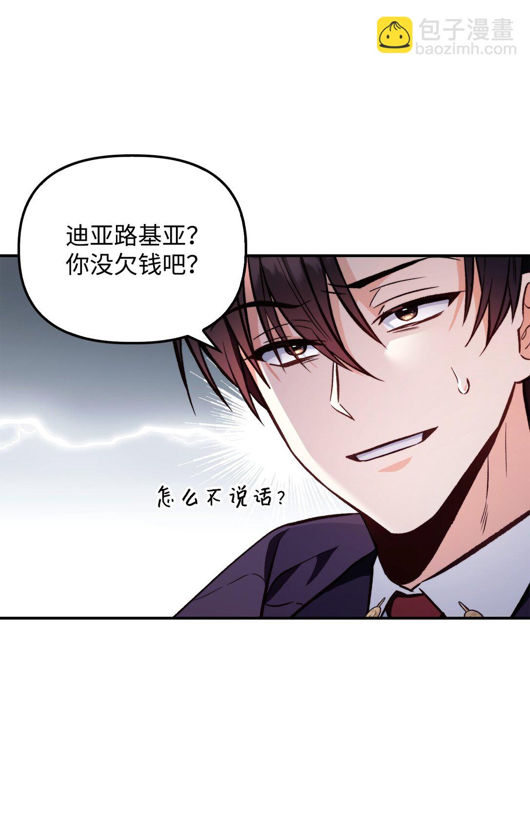 當反派擁有了全知屬性 - 090 龍巢(2/3) - 5