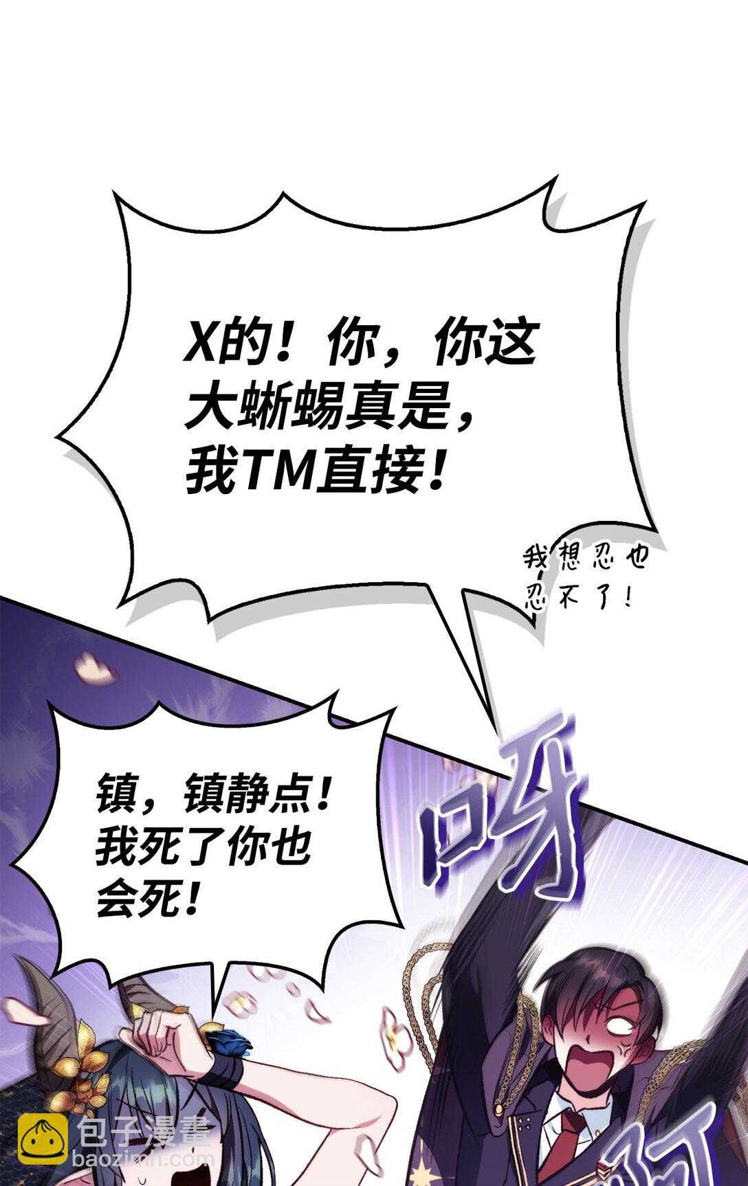 當反派擁有了全知屬性 - 090 龍巢(2/3) - 7