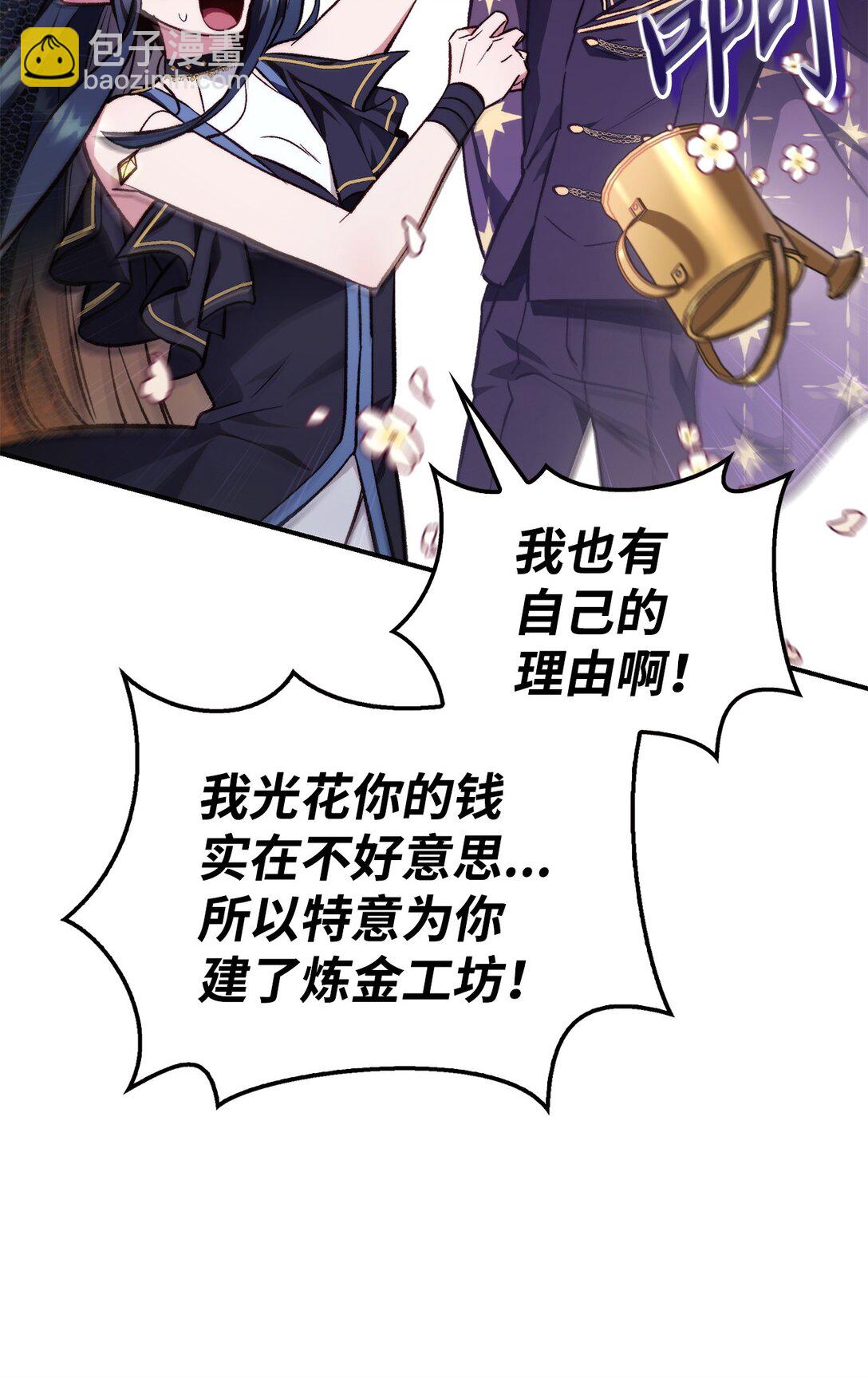 當反派擁有了全知屬性 - 090 龍巢(2/3) - 8