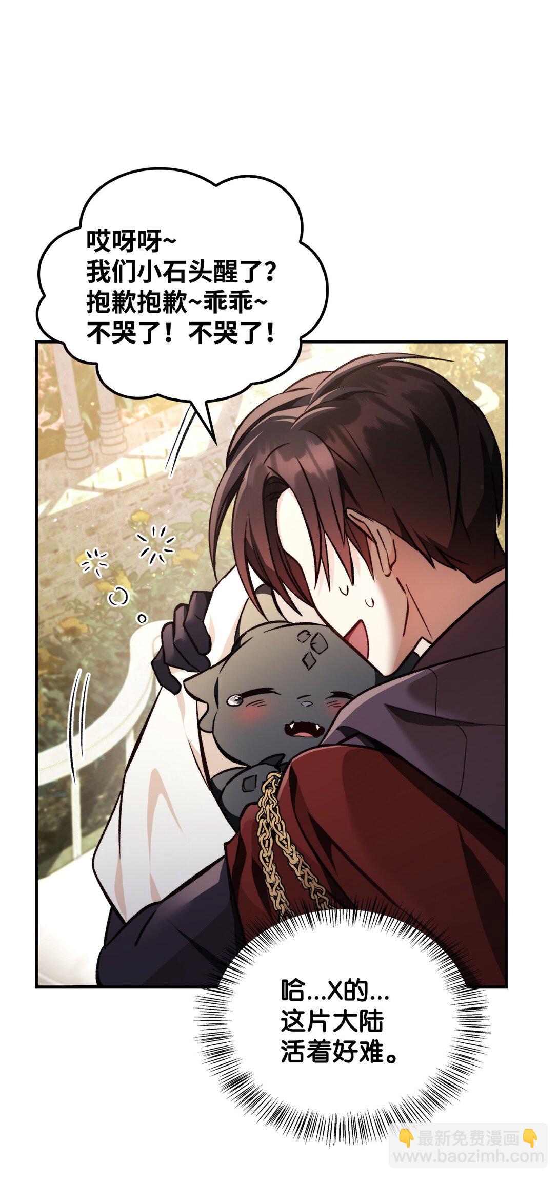 當反派擁有了全知屬性 - 090 龍巢(2/3) - 4