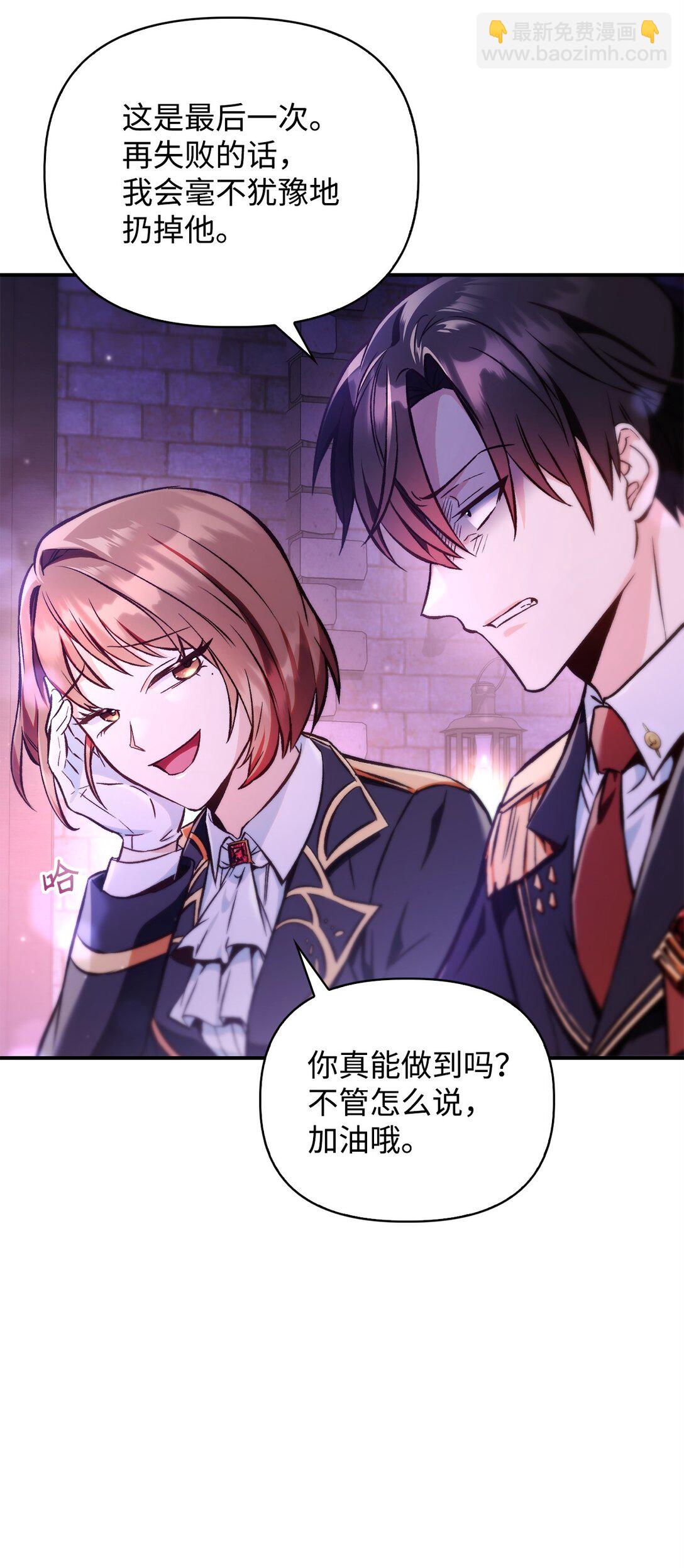 當反派擁有了全知屬性 - 092 隱藏攝像機(2/2) - 6