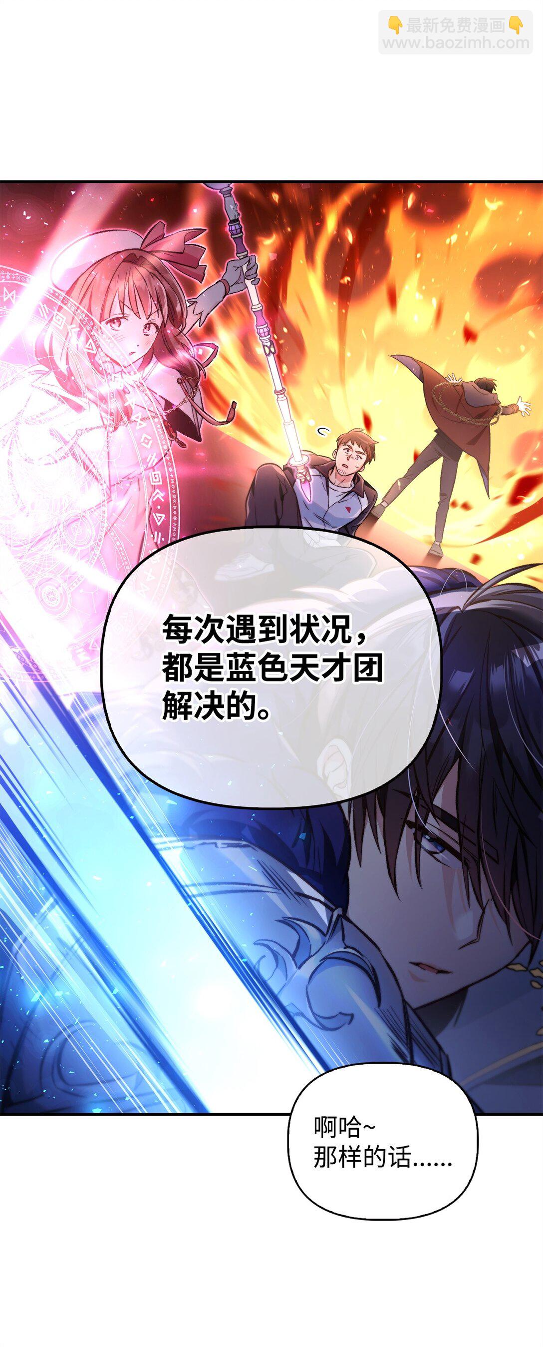 當反派擁有了全知屬性 - 092 隱藏攝像機(2/2) - 3