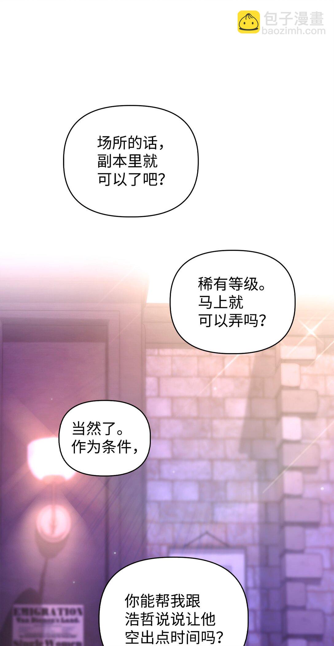 當反派擁有了全知屬性 - 092 隱藏攝像機(2/2) - 6