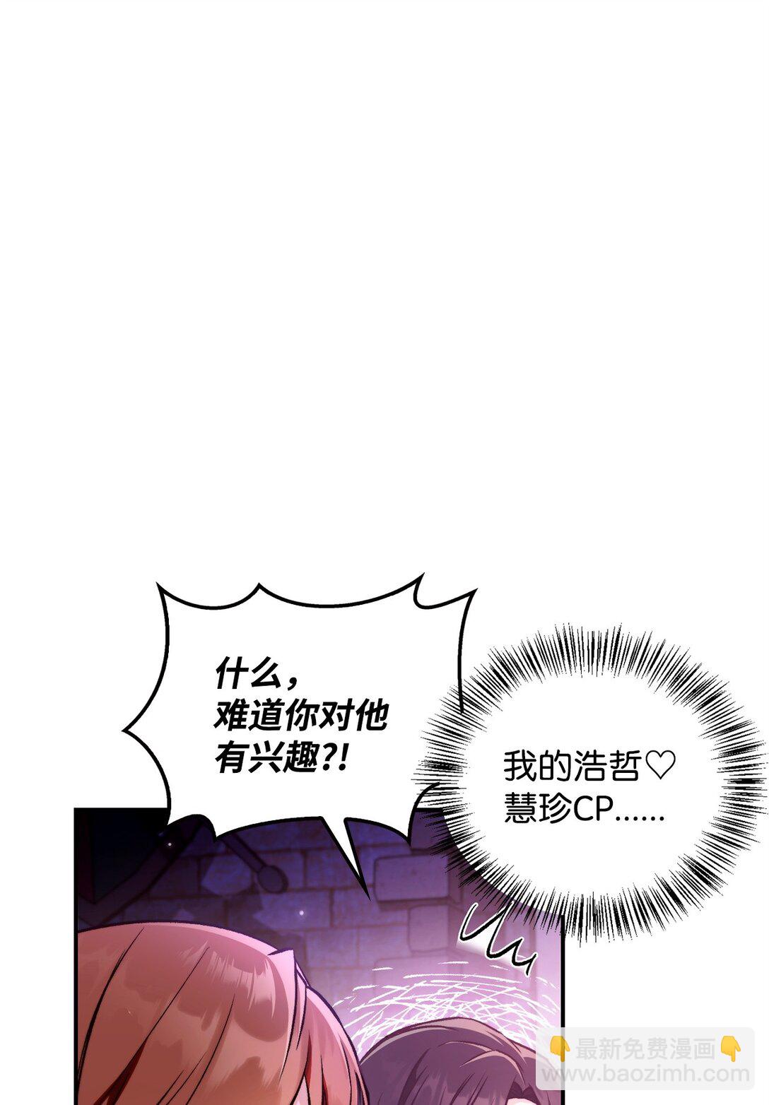 當反派擁有了全知屬性 - 092 隱藏攝像機(2/2) - 8