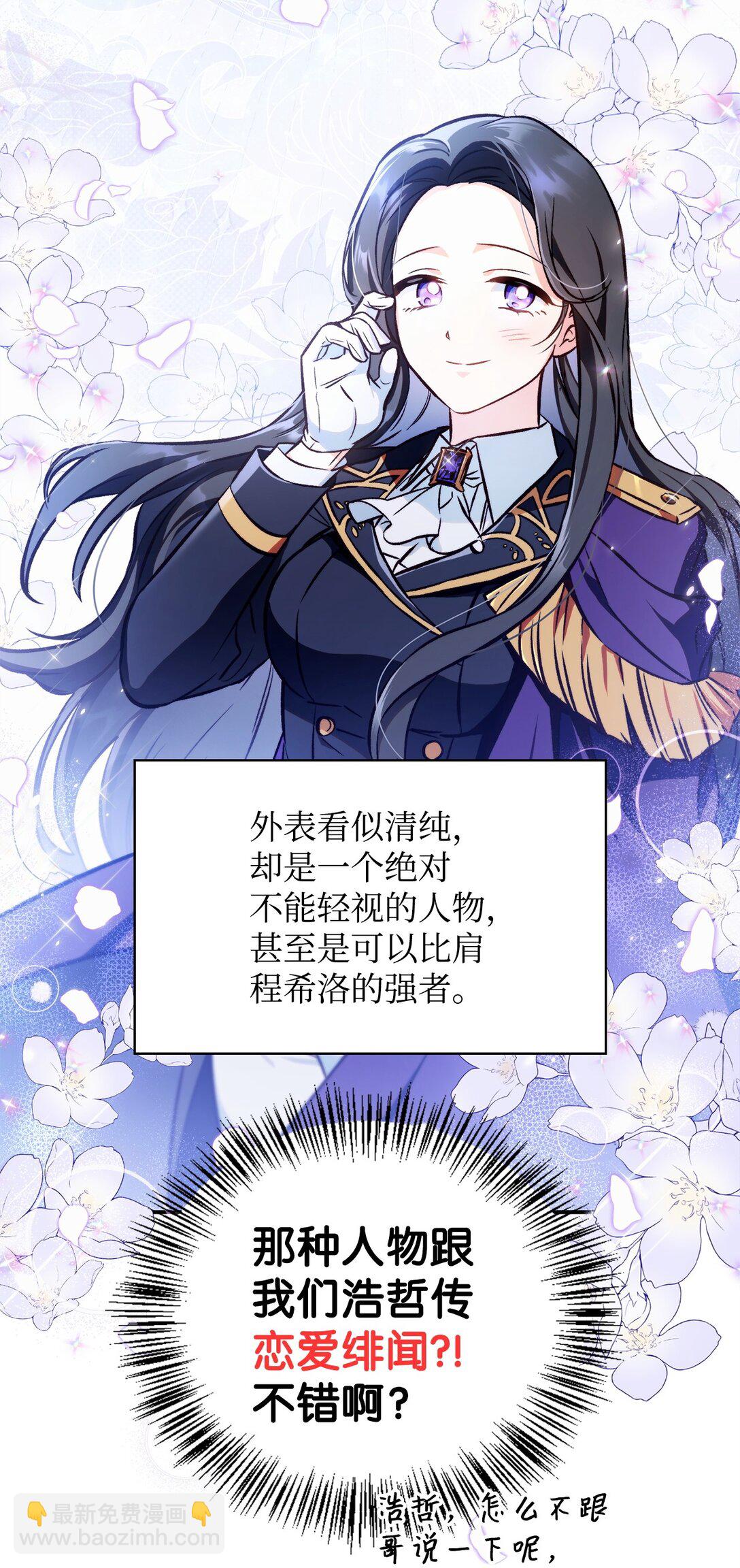 當反派擁有了全知屬性 - 092 隱藏攝像機(2/2) - 4