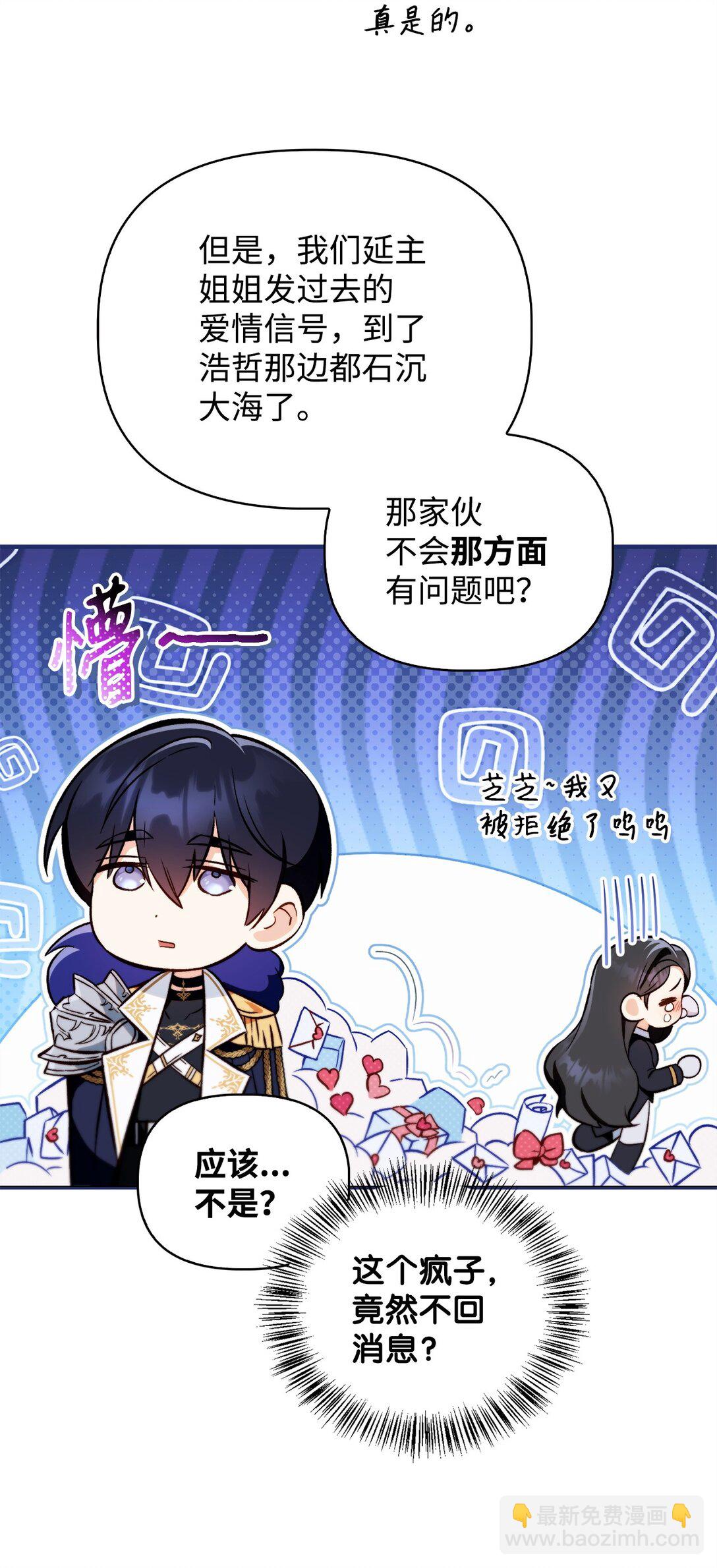 當反派擁有了全知屬性 - 092 隱藏攝像機(2/2) - 5