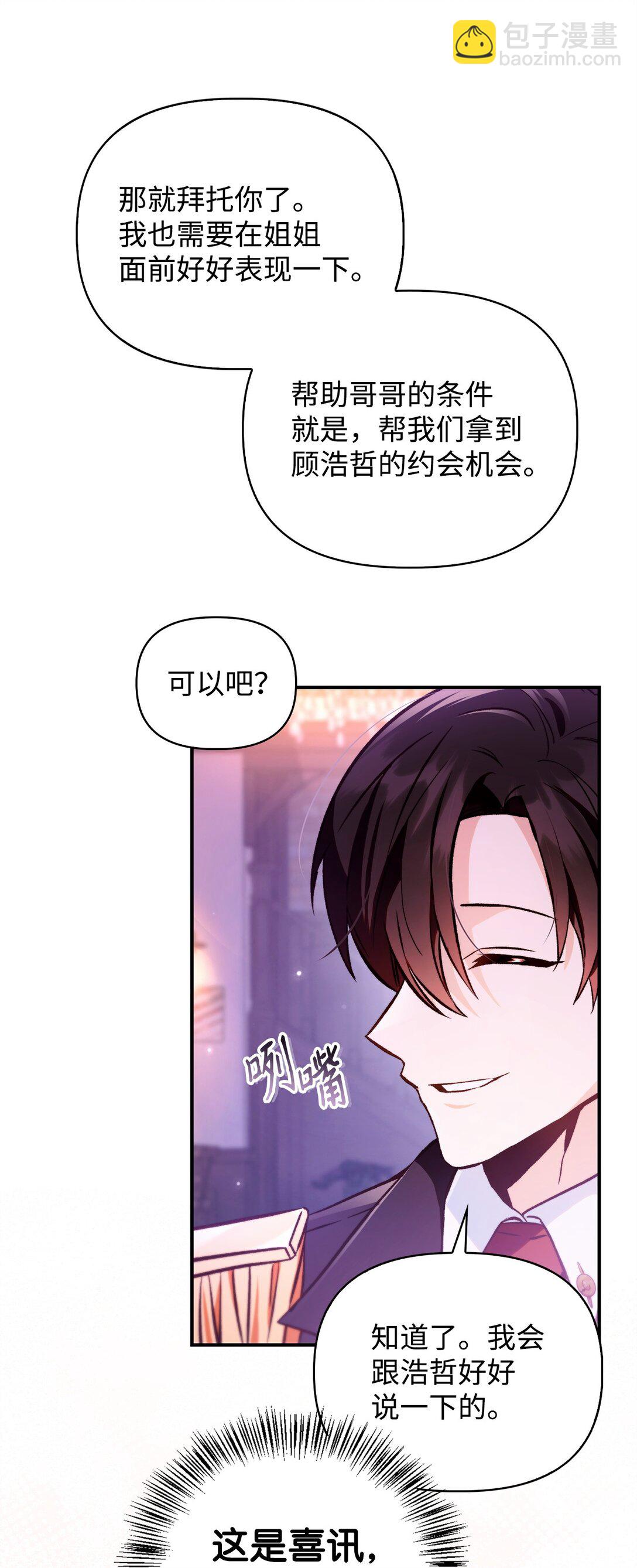 當反派擁有了全知屬性 - 092 隱藏攝像機(2/2) - 6