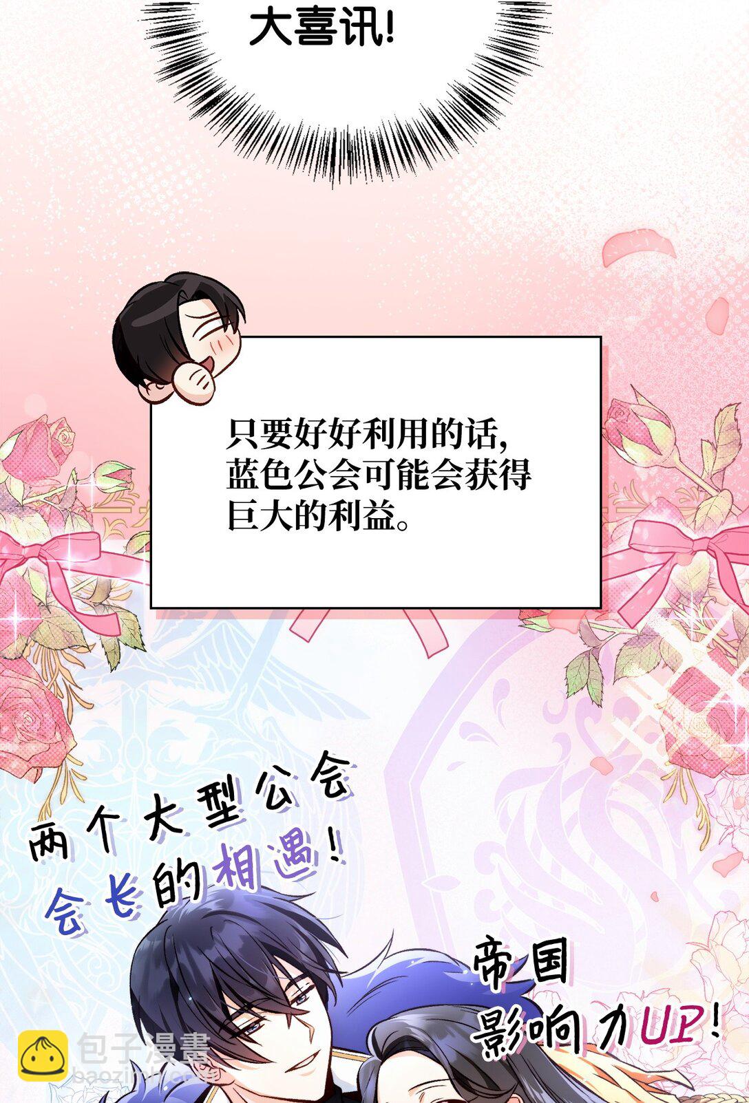 當反派擁有了全知屬性 - 092 隱藏攝像機(2/2) - 7