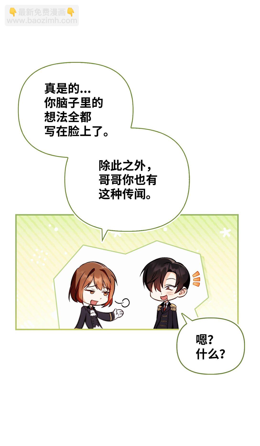 當反派擁有了全知屬性 - 092 隱藏攝像機(2/2) - 1