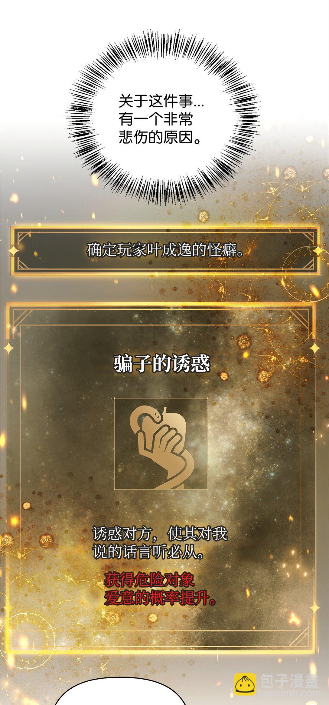 當反派擁有了全知屬性 - 092 隱藏攝像機(2/2) - 5