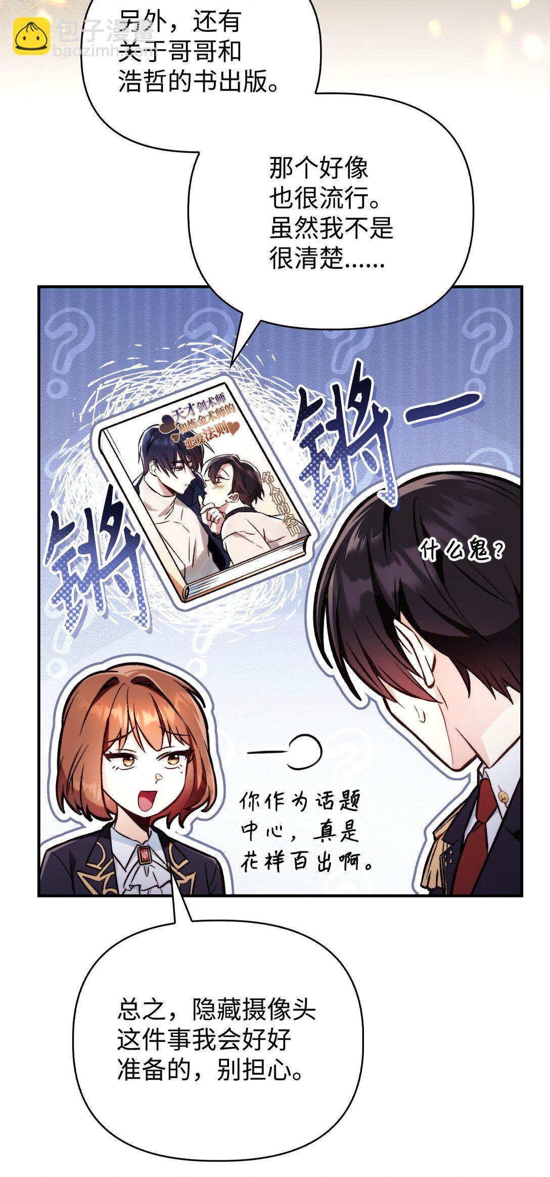 當反派擁有了全知屬性 - 092 隱藏攝像機(2/2) - 6