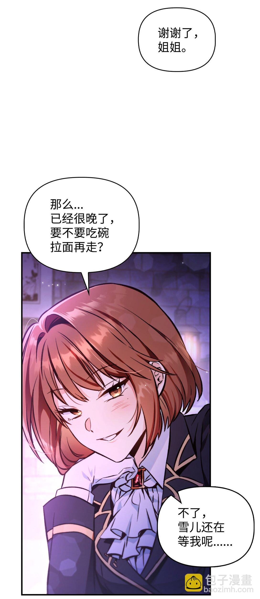 當反派擁有了全知屬性 - 092 隱藏攝像機(2/2) - 7