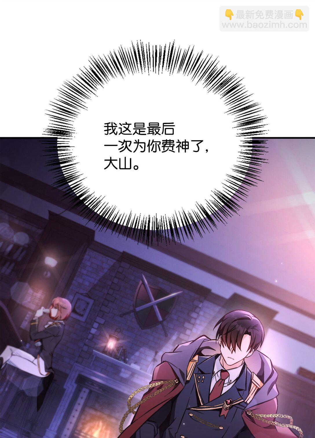 當反派擁有了全知屬性 - 092 隱藏攝像機(2/2) - 2