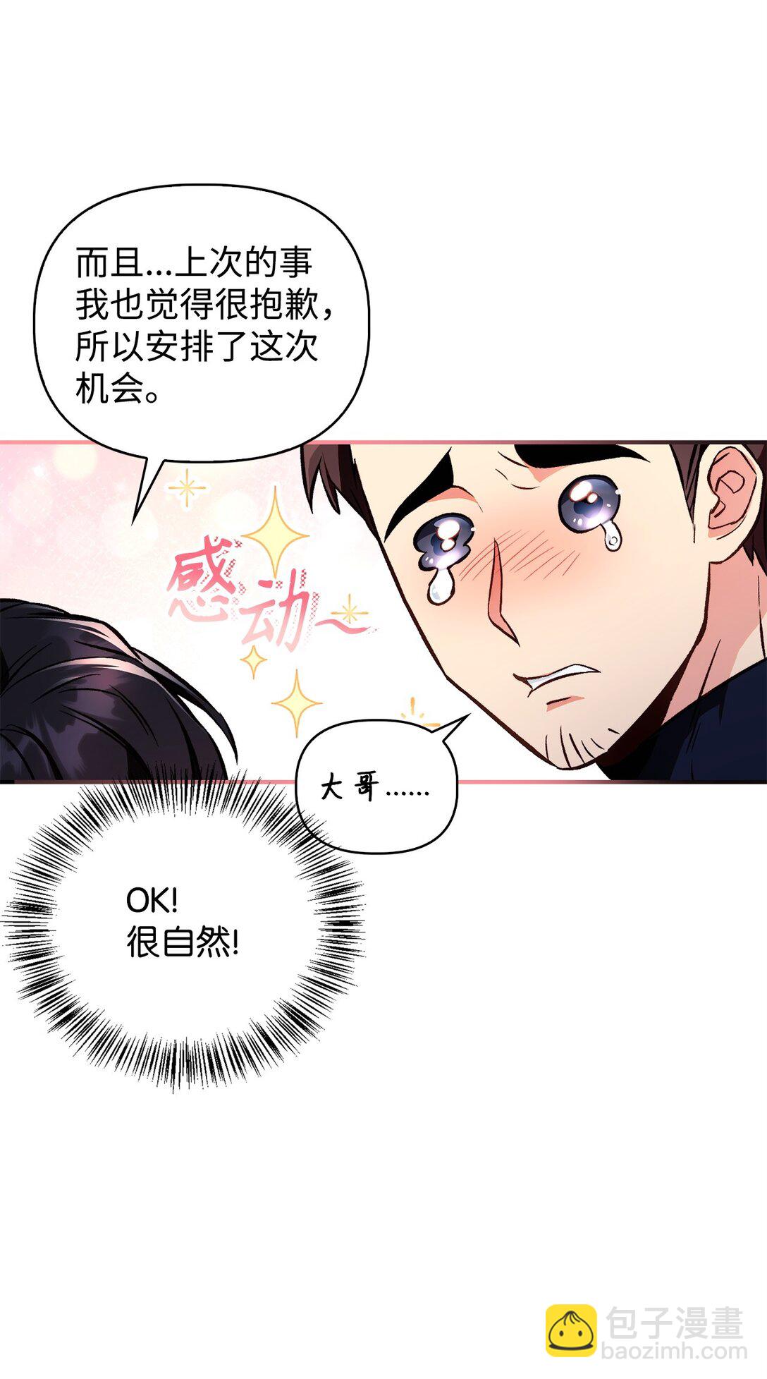 當反派擁有了全知屬性 - 092 隱藏攝像機(2/2) - 3