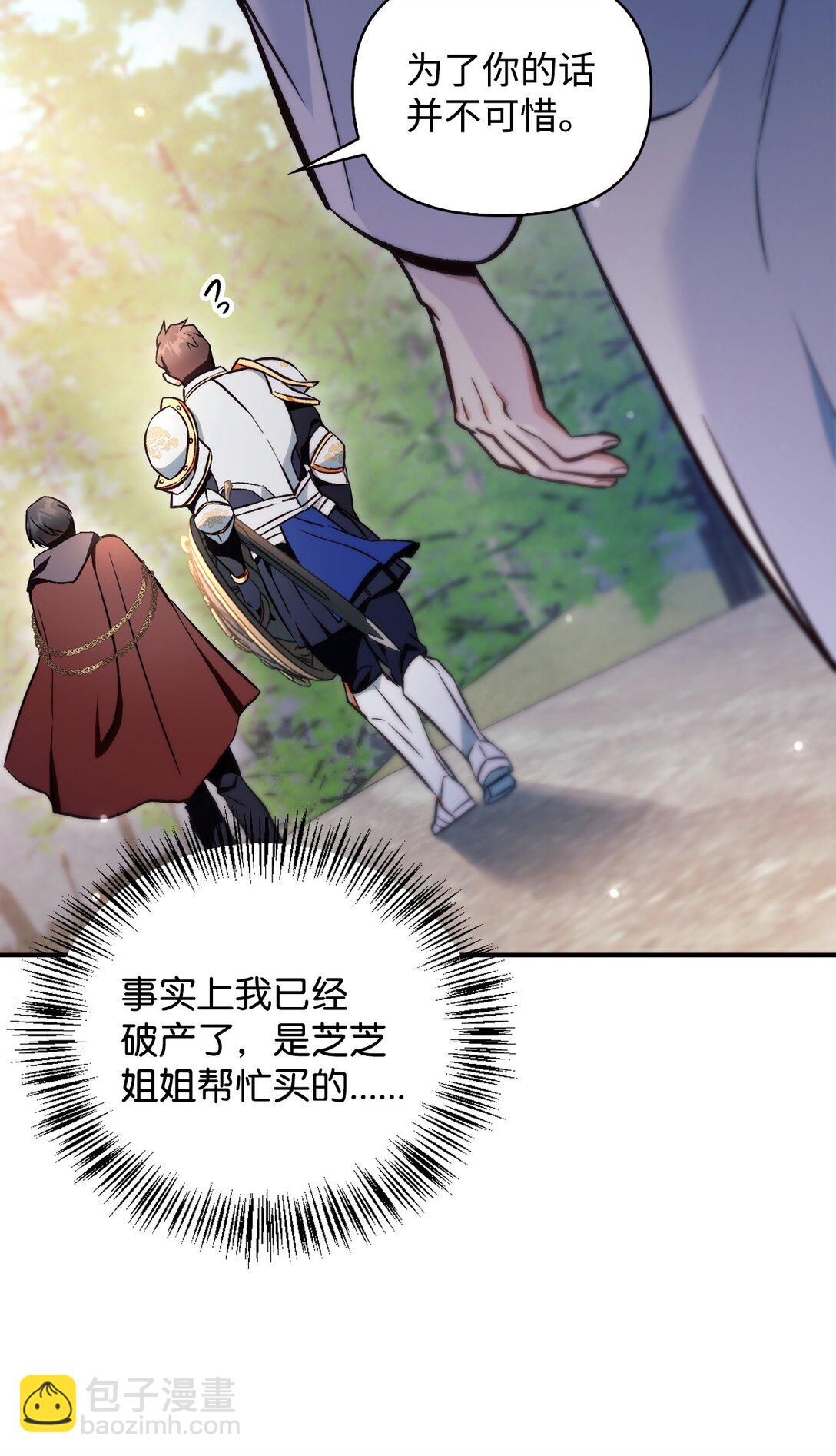 當反派擁有了全知屬性 - 092 隱藏攝像機(2/2) - 8