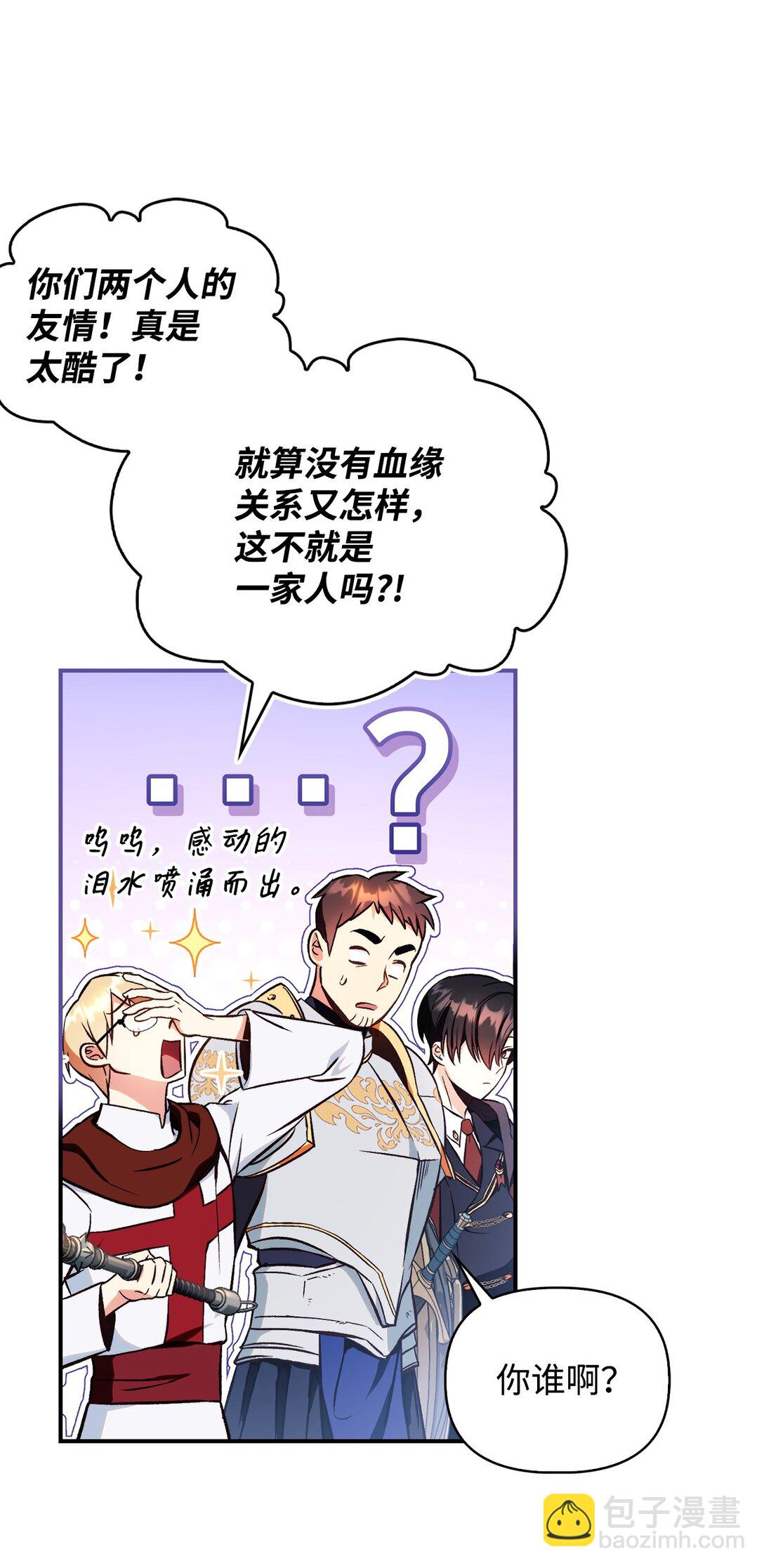 當反派擁有了全知屬性 - 092 隱藏攝像機(2/2) - 2