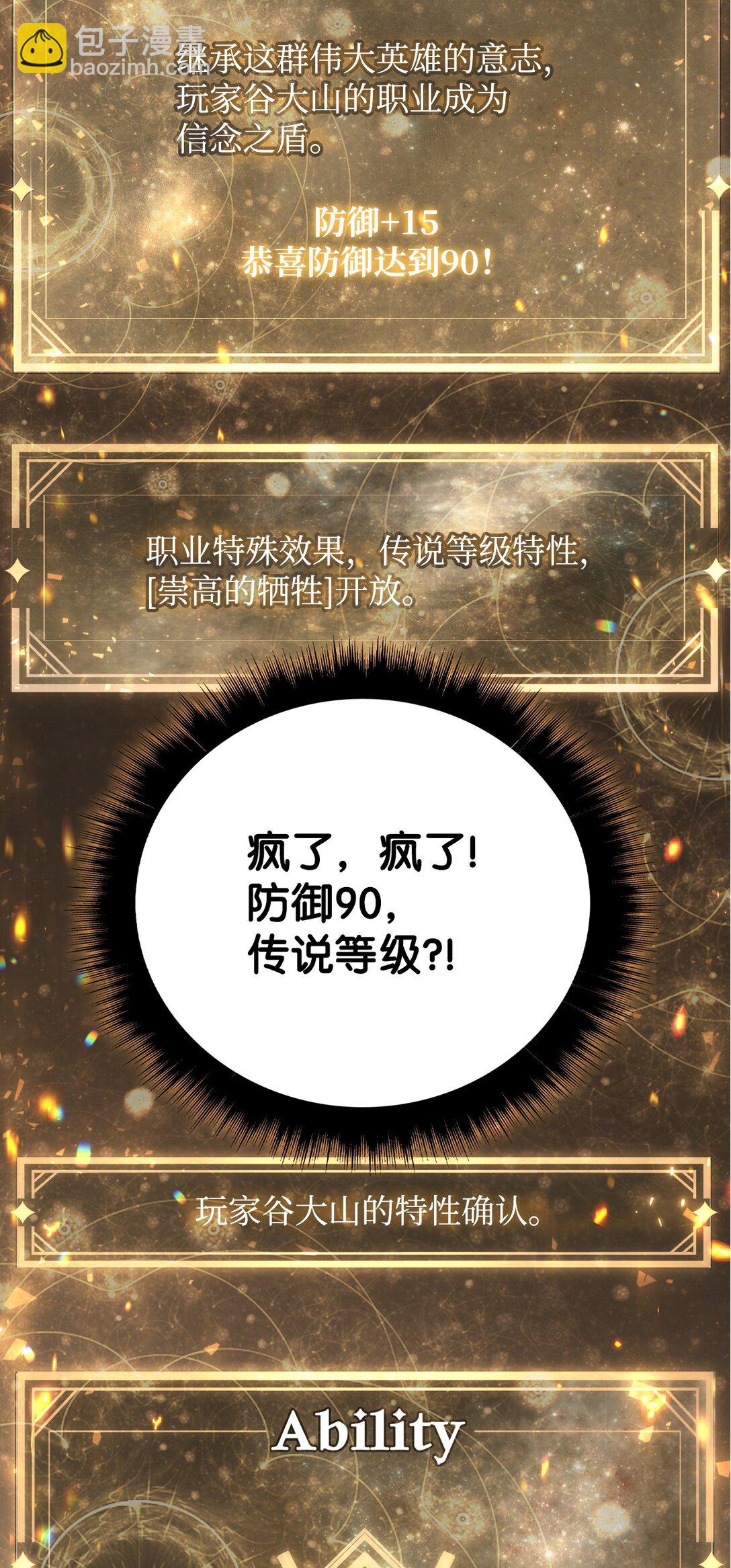當反派擁有了全知屬性 - 094 信念之盾(2/2) - 8