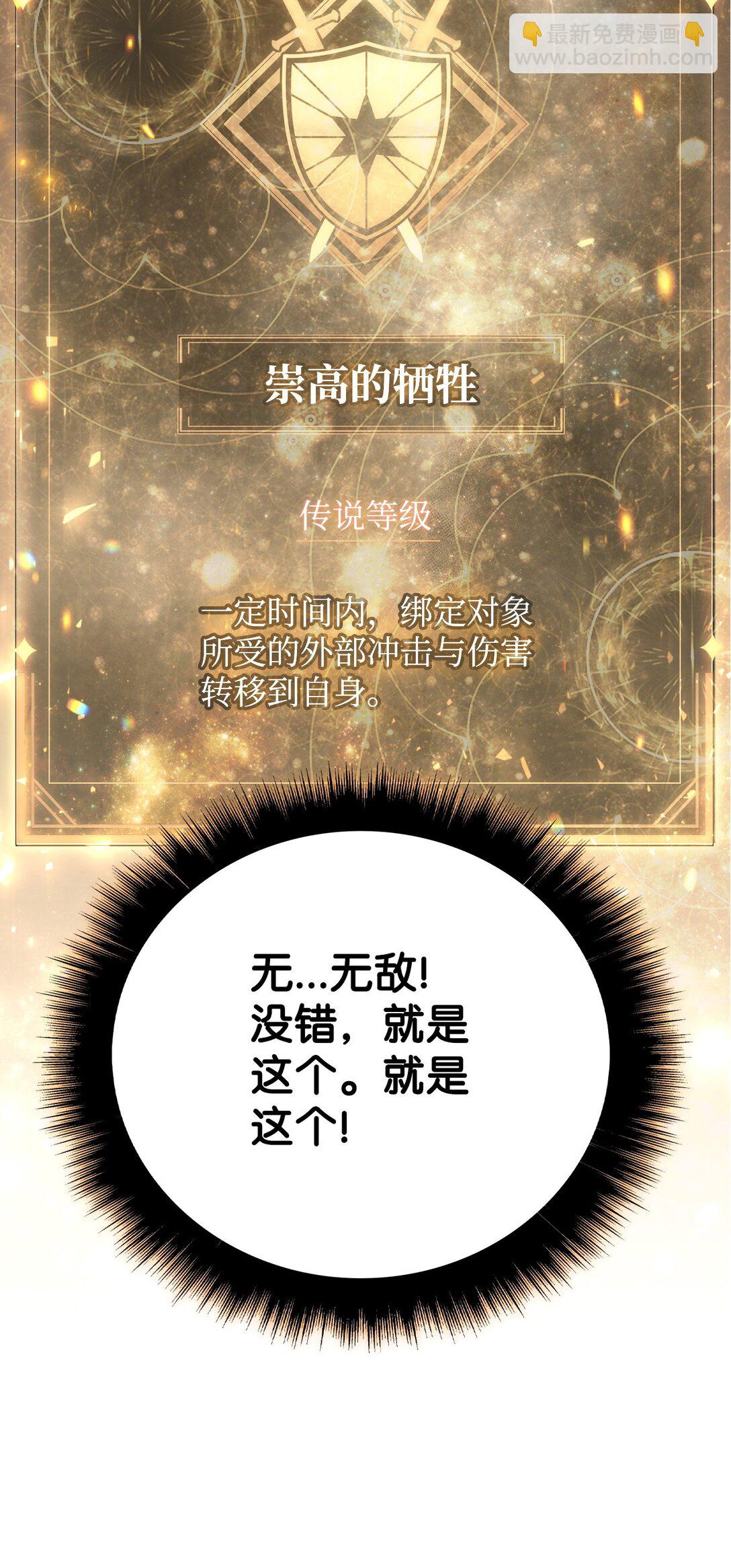 當反派擁有了全知屬性 - 094 信念之盾(2/2) - 1