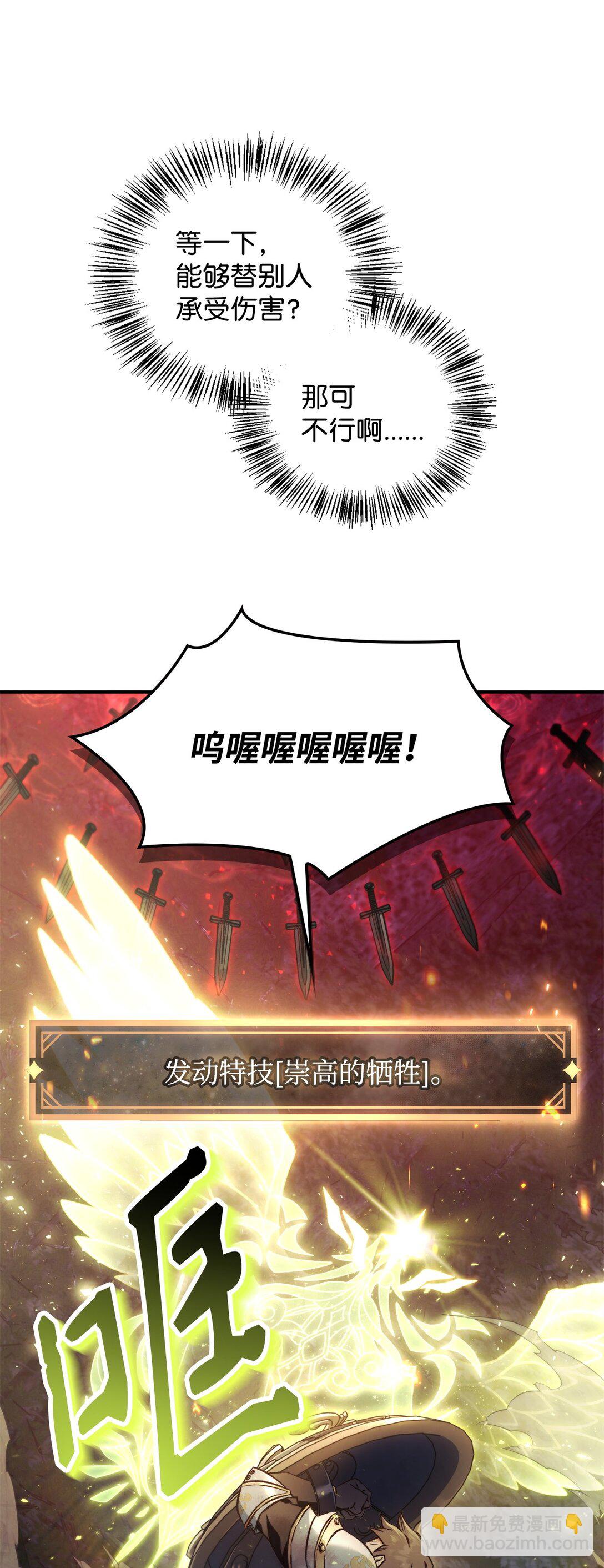 當反派擁有了全知屬性 - 094 信念之盾(2/2) - 3