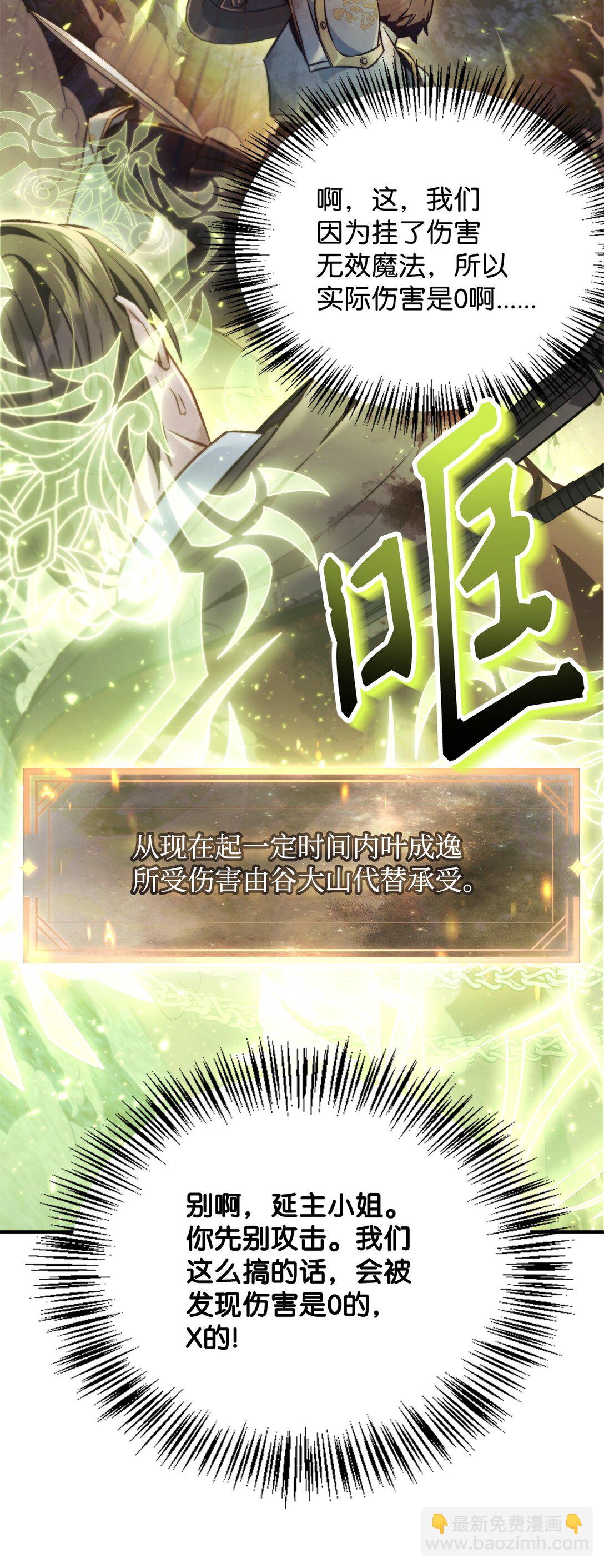 當反派擁有了全知屬性 - 094 信念之盾(2/2) - 4