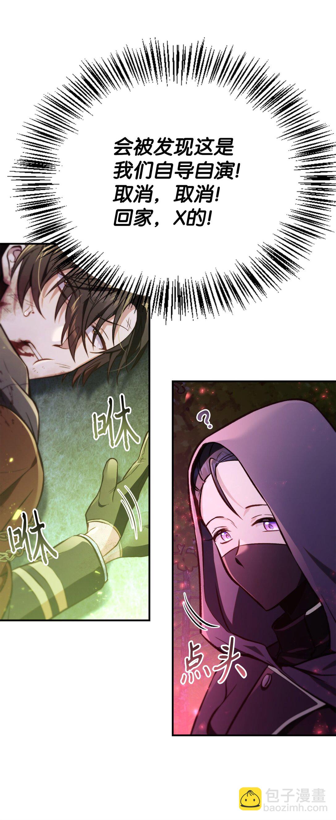 當反派擁有了全知屬性 - 094 信念之盾(2/2) - 5